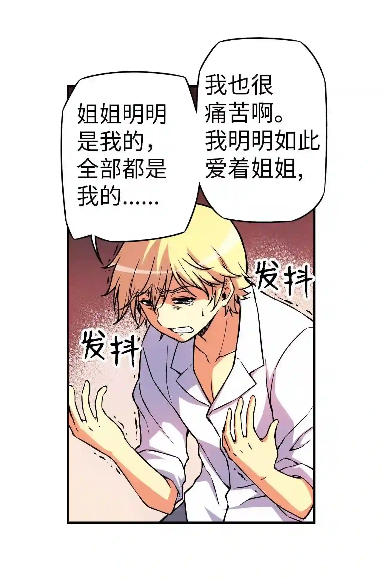 零度战姬（彩色版）漫画,102 束缚 336图