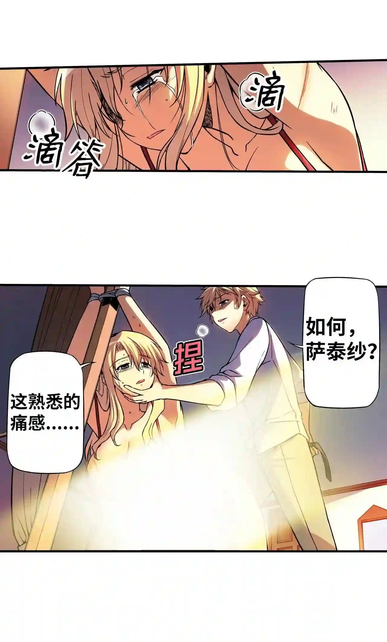 零度战姬（彩色版）漫画,102 束缚 34图