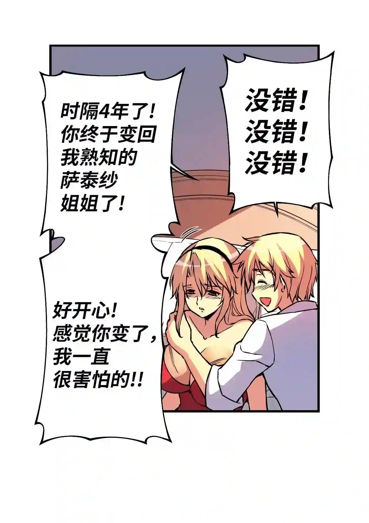 零度战姬（彩色版）漫画,102 束缚 323图