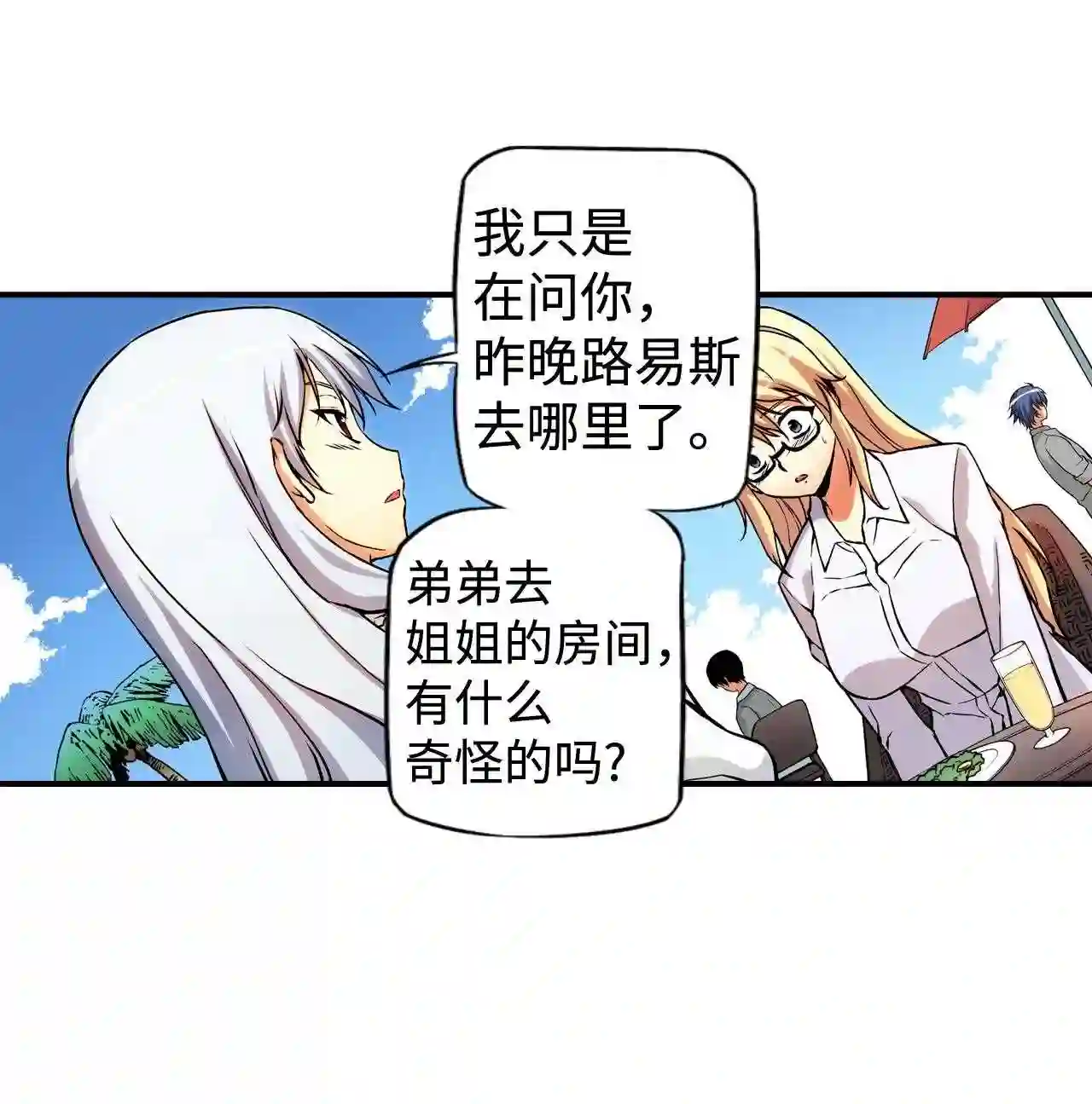 零度战姬（彩色版）漫画,104 女人的直觉 16图