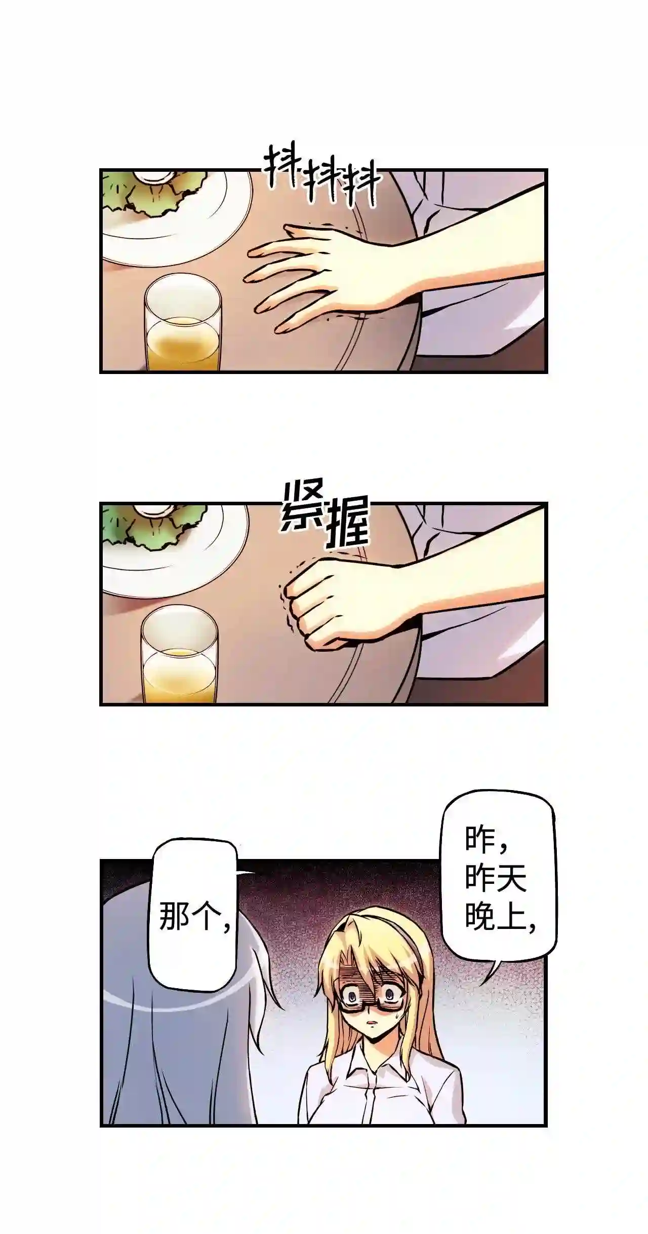 零度战姬（彩色版）漫画,104 女人的直觉 14图