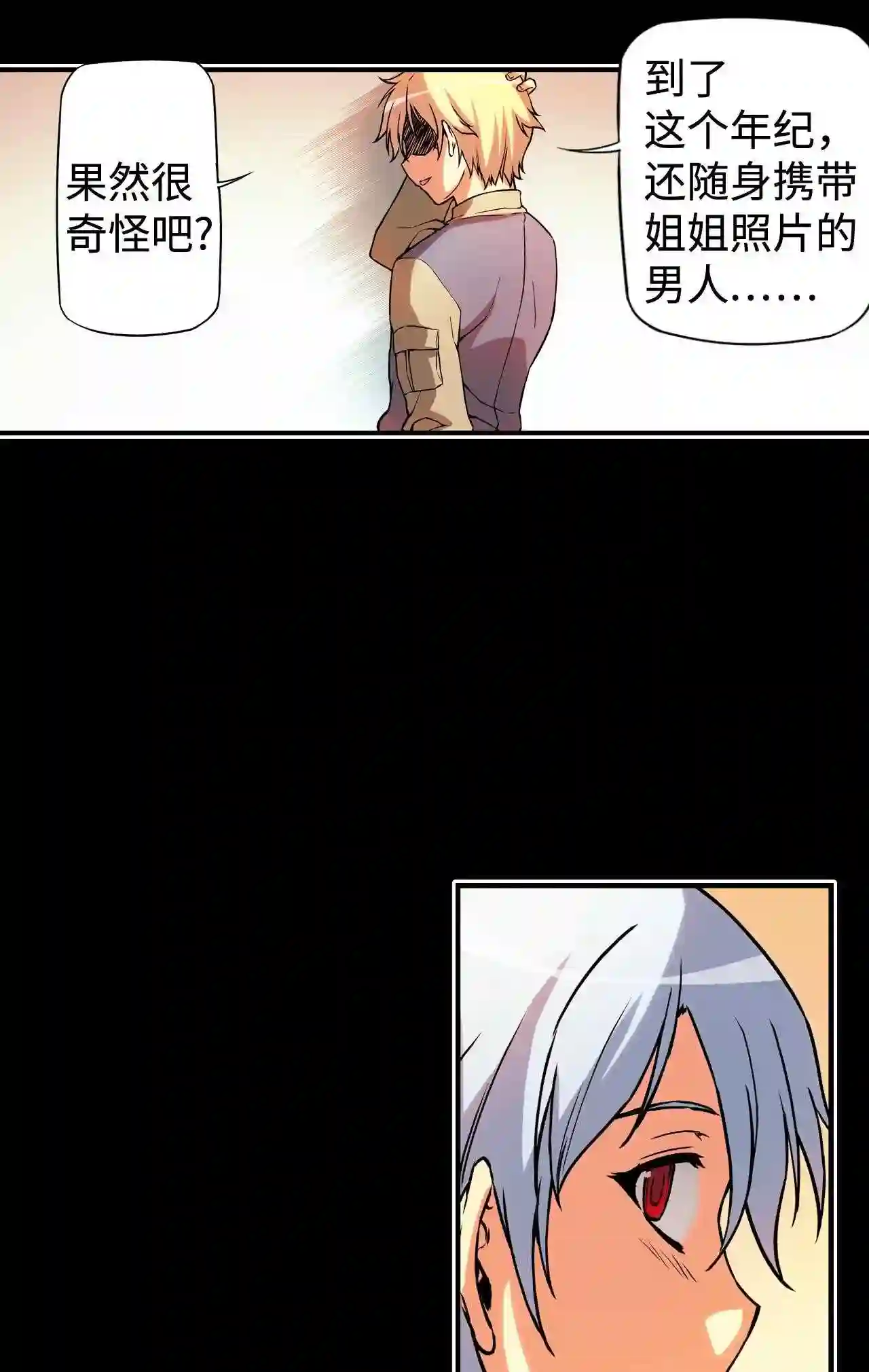 零度战姬（彩色版）漫画,104 女人的直觉 125图