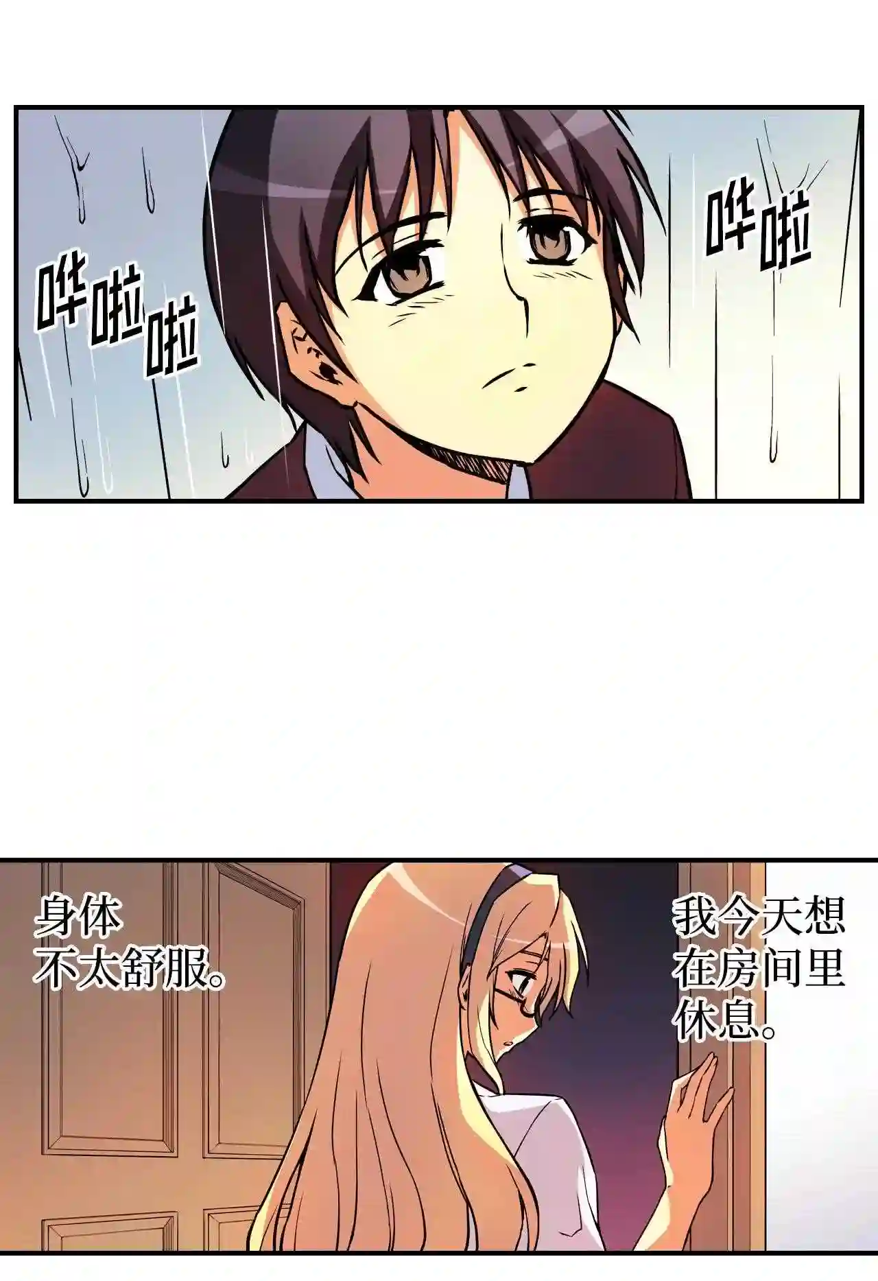 零度战姬（彩色版）漫画,105 女人的直觉 237图