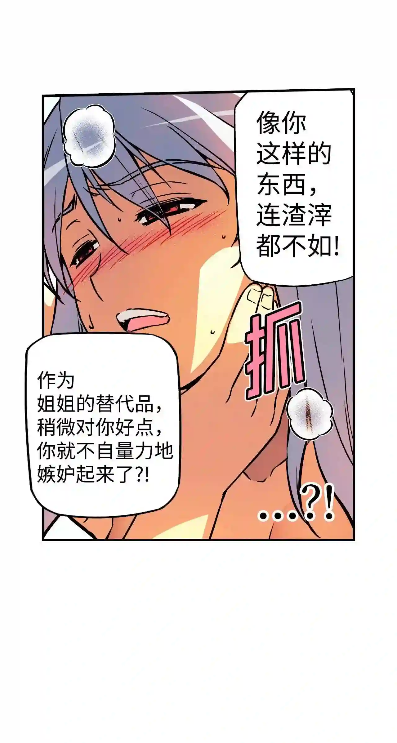 零度战姬（彩色版）漫画,105 女人的直觉 243图