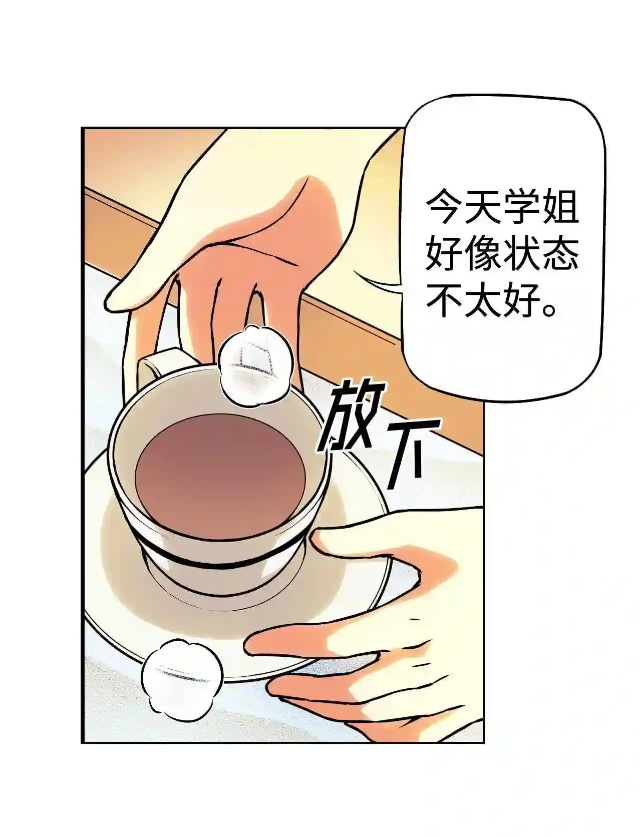 零度战姬（彩色版）漫画,106 真心 112图