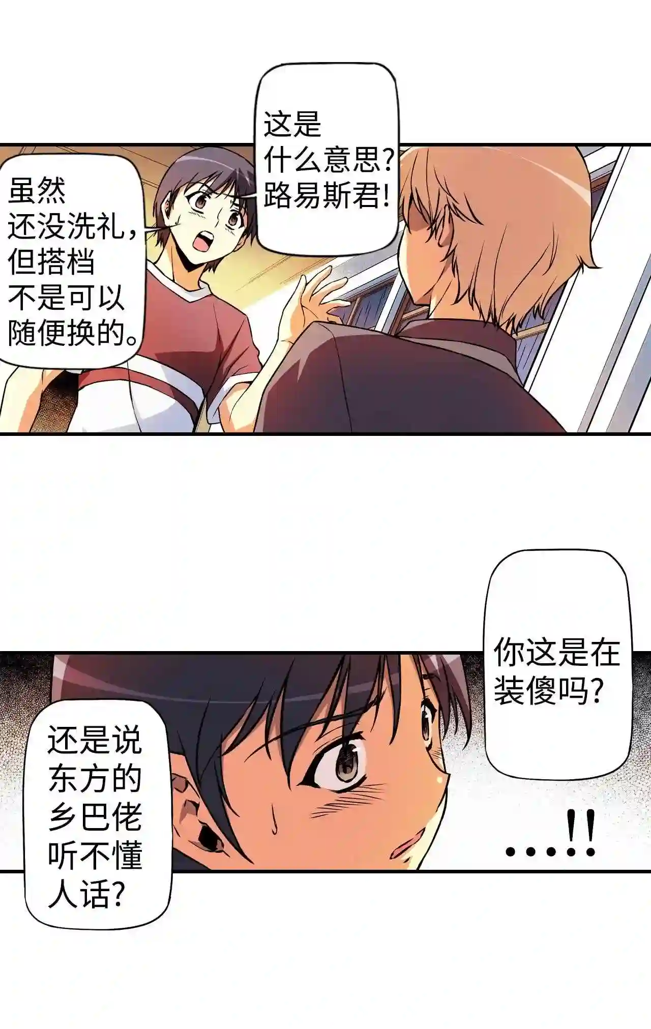 零度战姬（彩色版）漫画,106 真心 125图