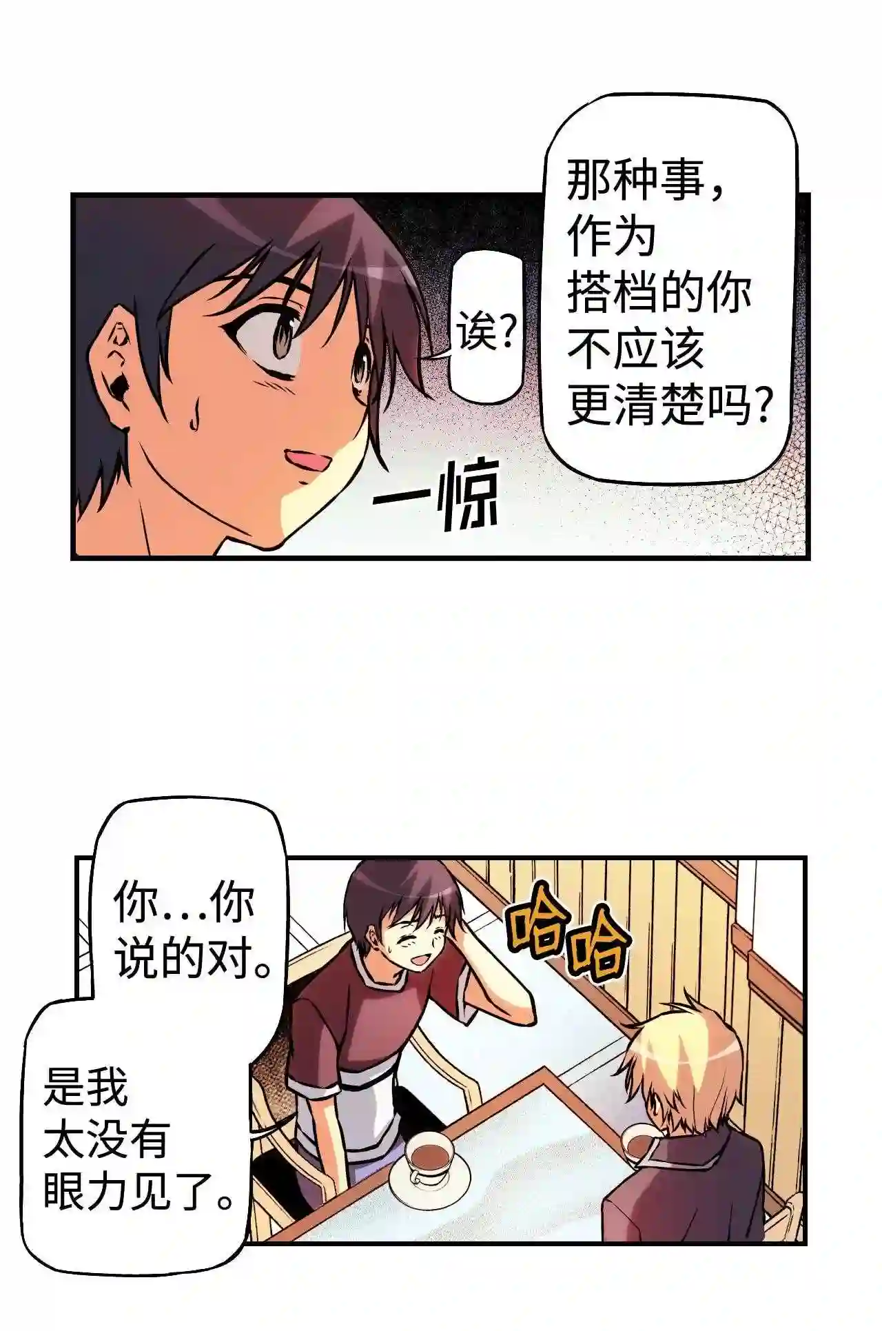 零度战姬（彩色版）漫画,106 真心 114图