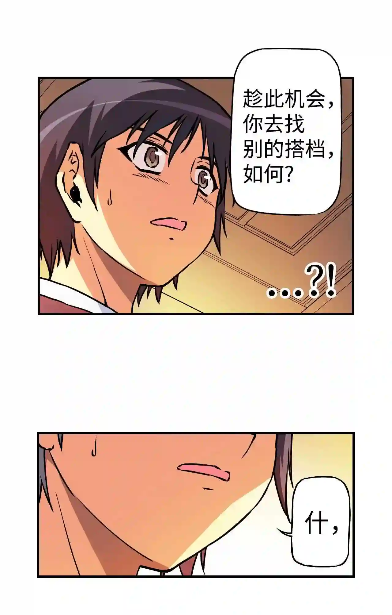 零度战姬（彩色版）漫画,106 真心 124图