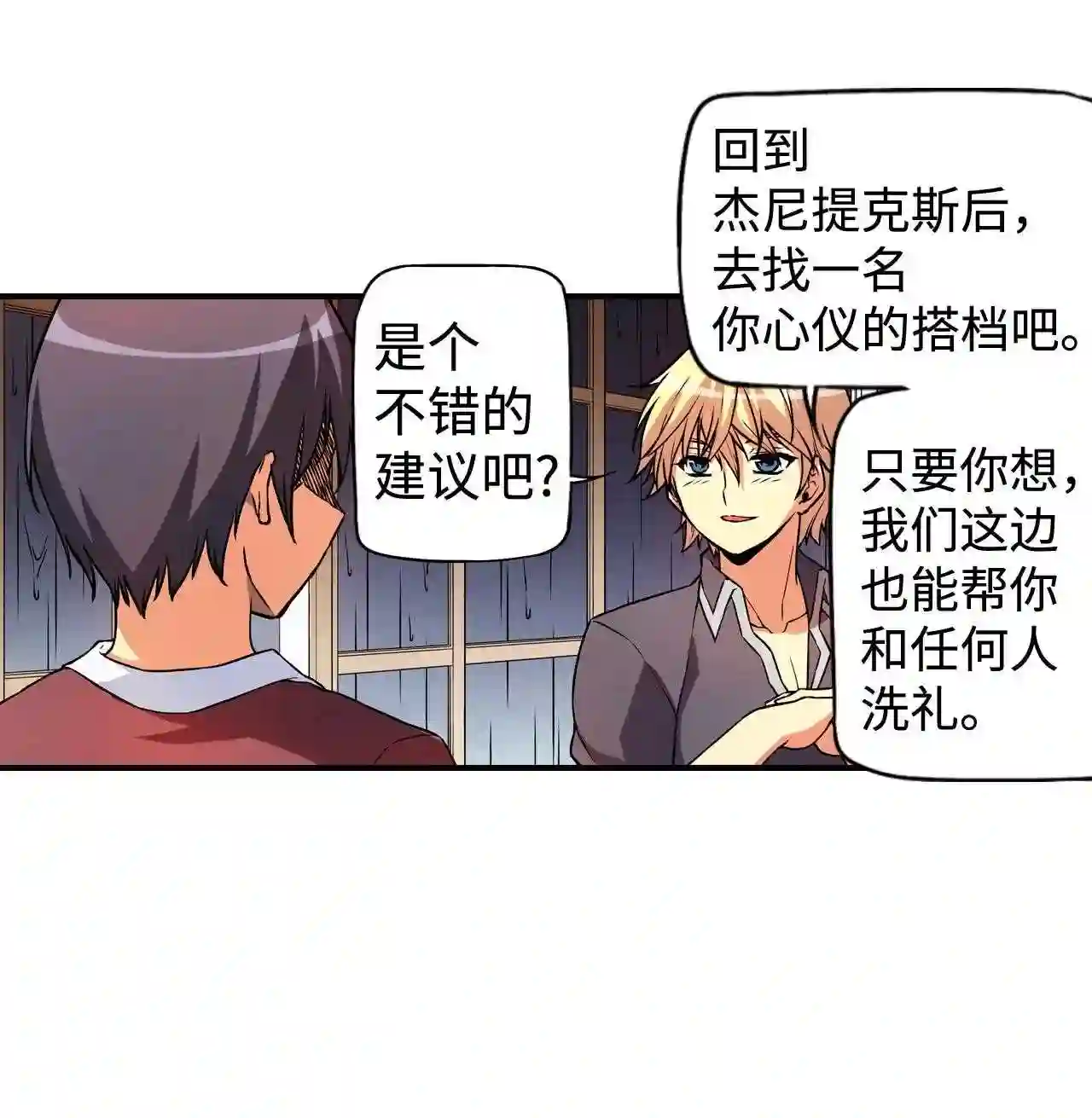 零度战姬（彩色版）漫画,106 真心 137图