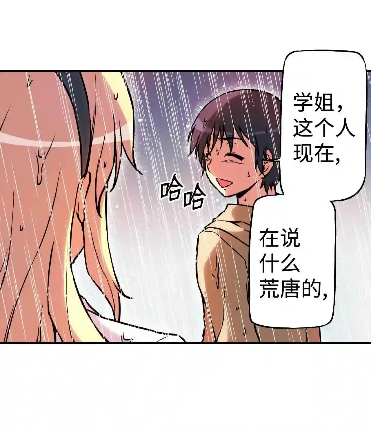 零度战姬（彩色版）漫画,107 真心 242图