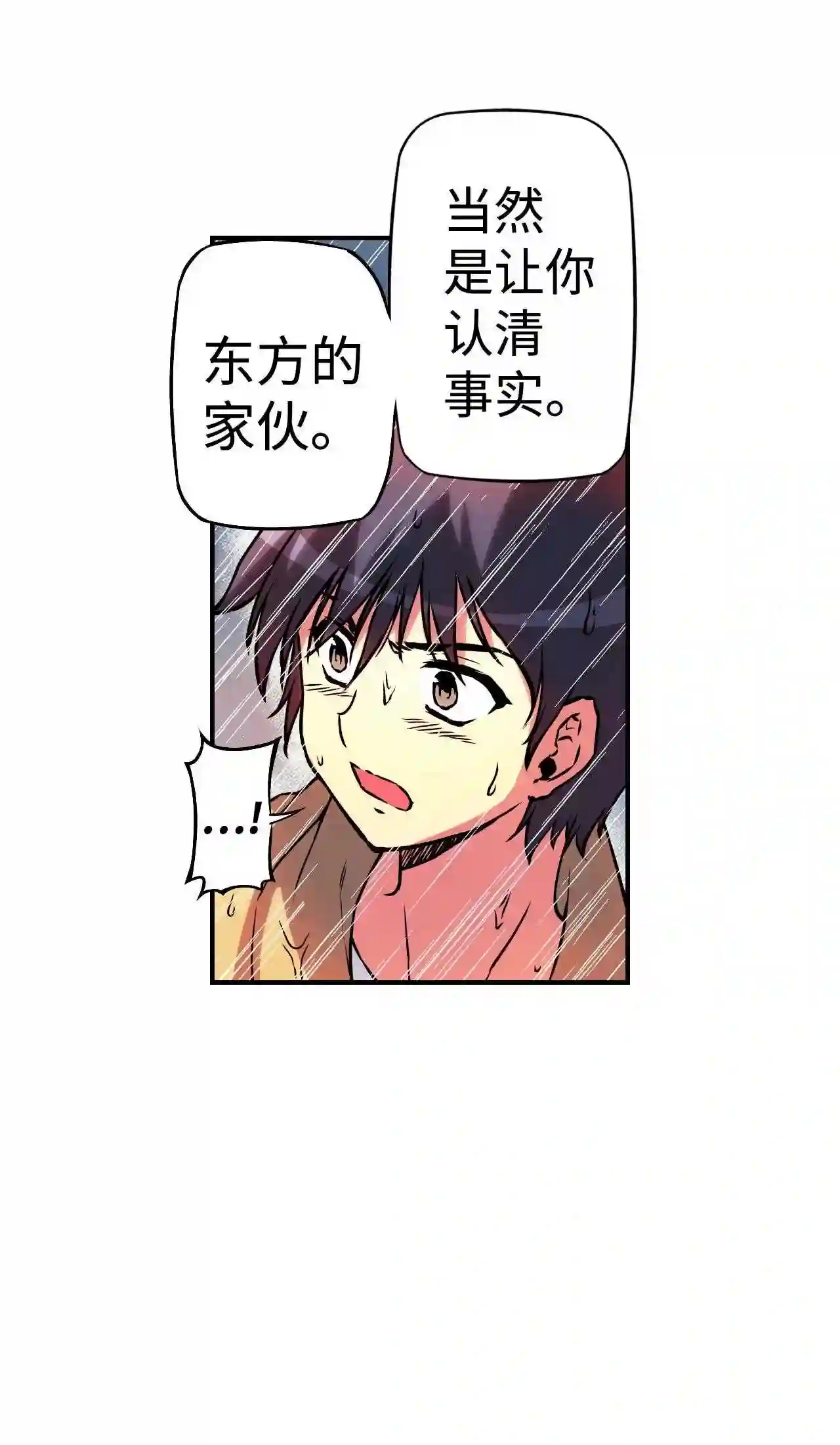 零度战姬（彩色版）漫画,107 真心 229图