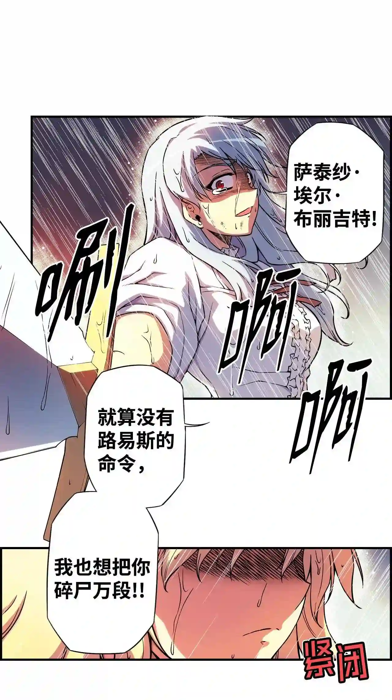 零度战姬（彩色版）漫画,110 羁绊 139图