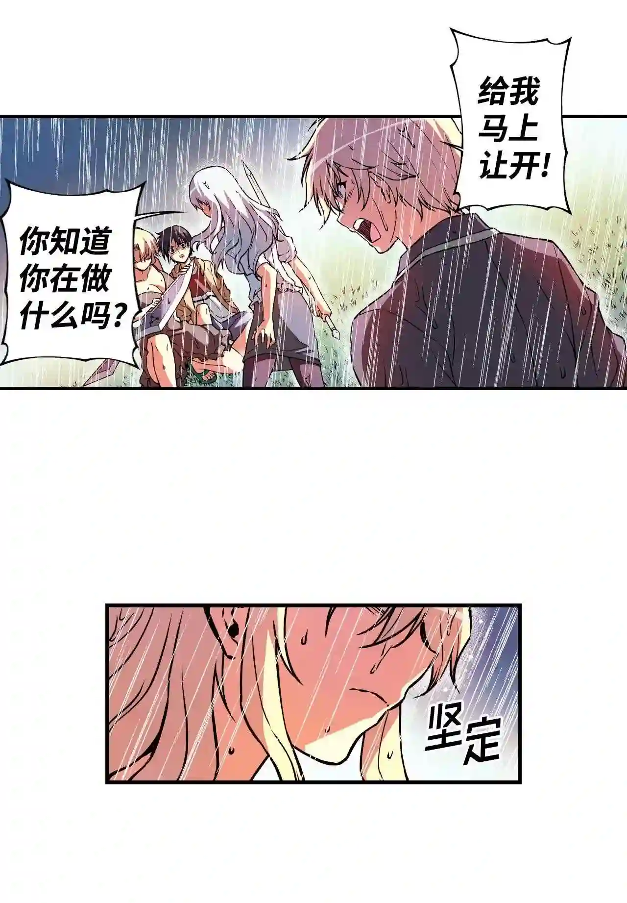 零度战姬（彩色版）漫画,110 羁绊 15图