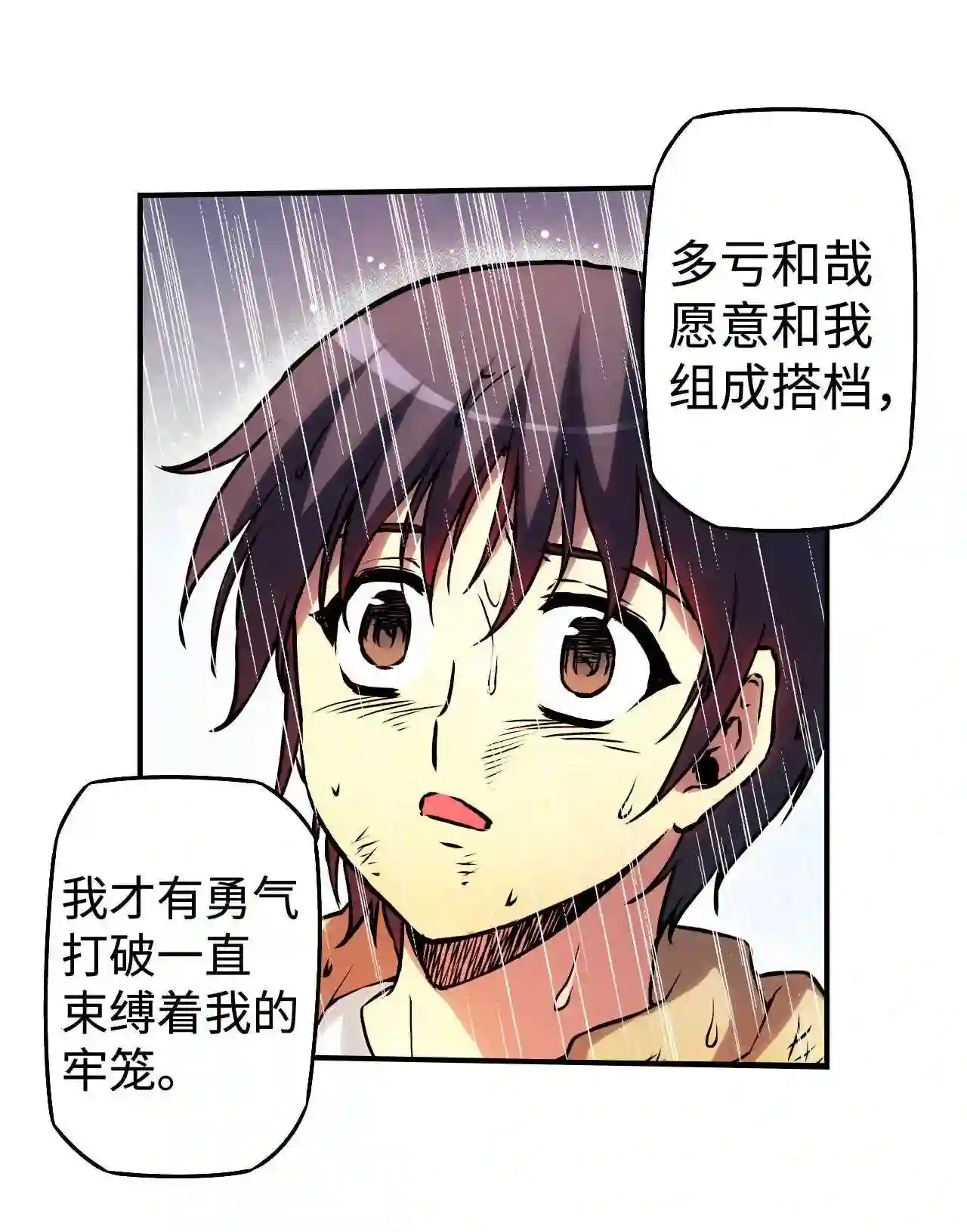 零度战姬（彩色版）漫画,110 羁绊 19图