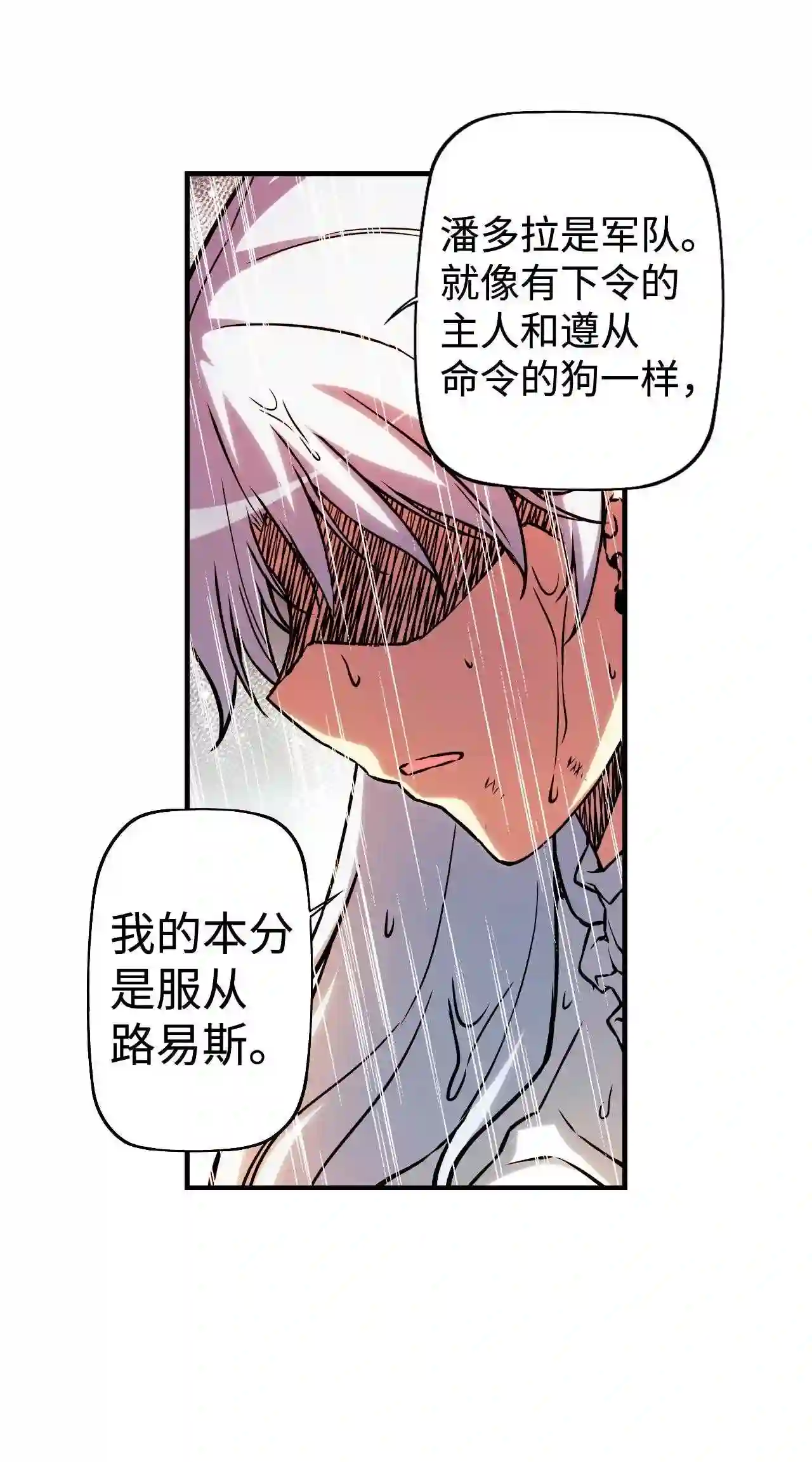 零度战姬（彩色版）漫画,110 羁绊 133图