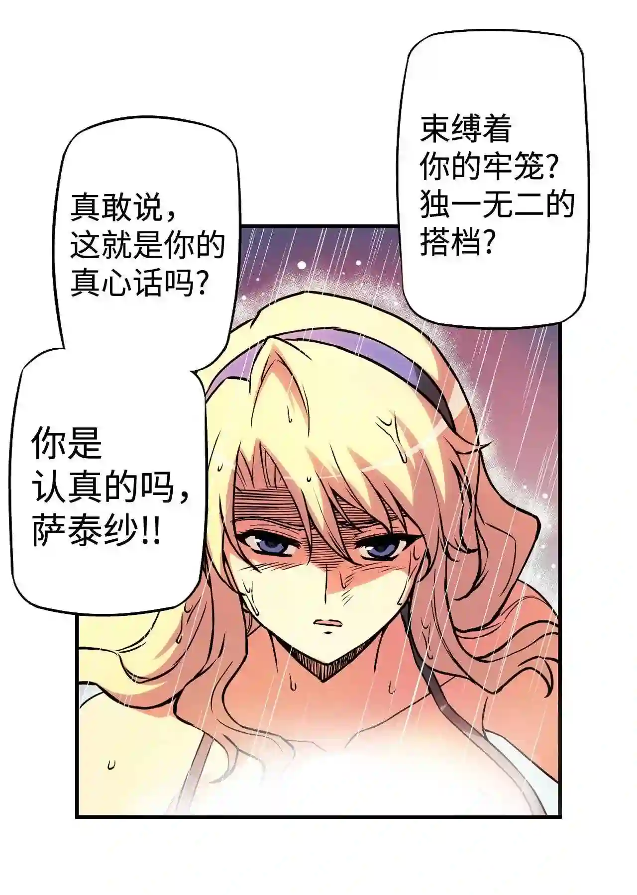 零度战姬（彩色版）漫画,110 羁绊 118图