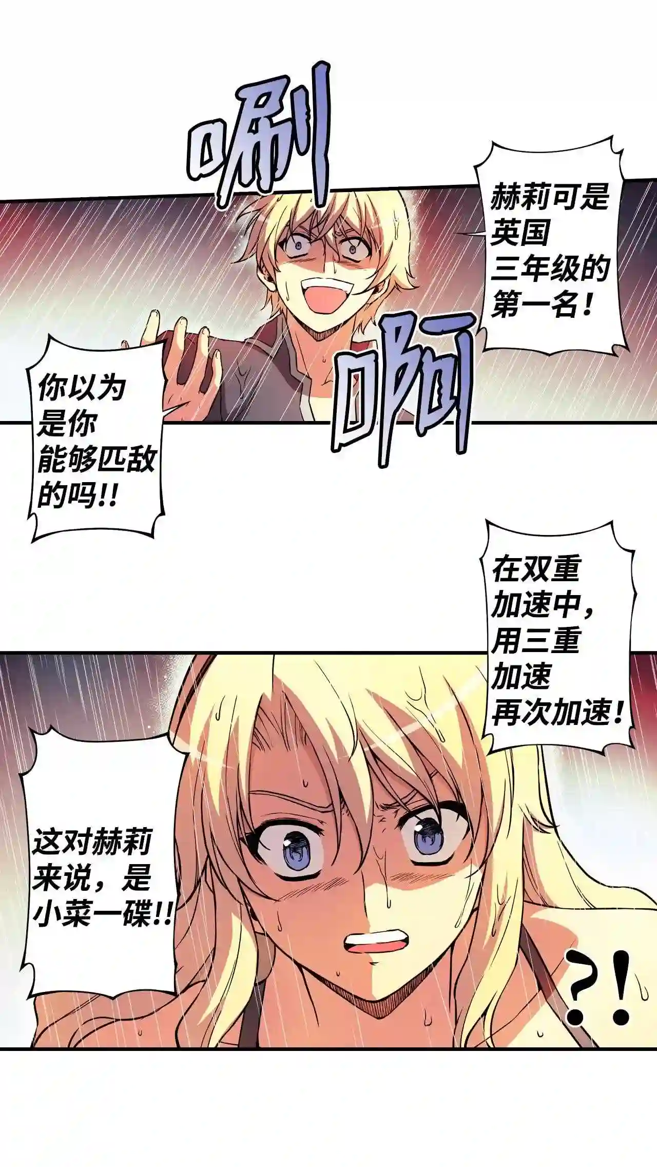 零度战姬（彩色版）漫画,112 意志的碎片 125图