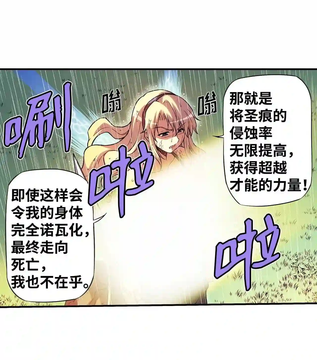 零度战姬（彩色版）漫画,113 意志的碎片 218图