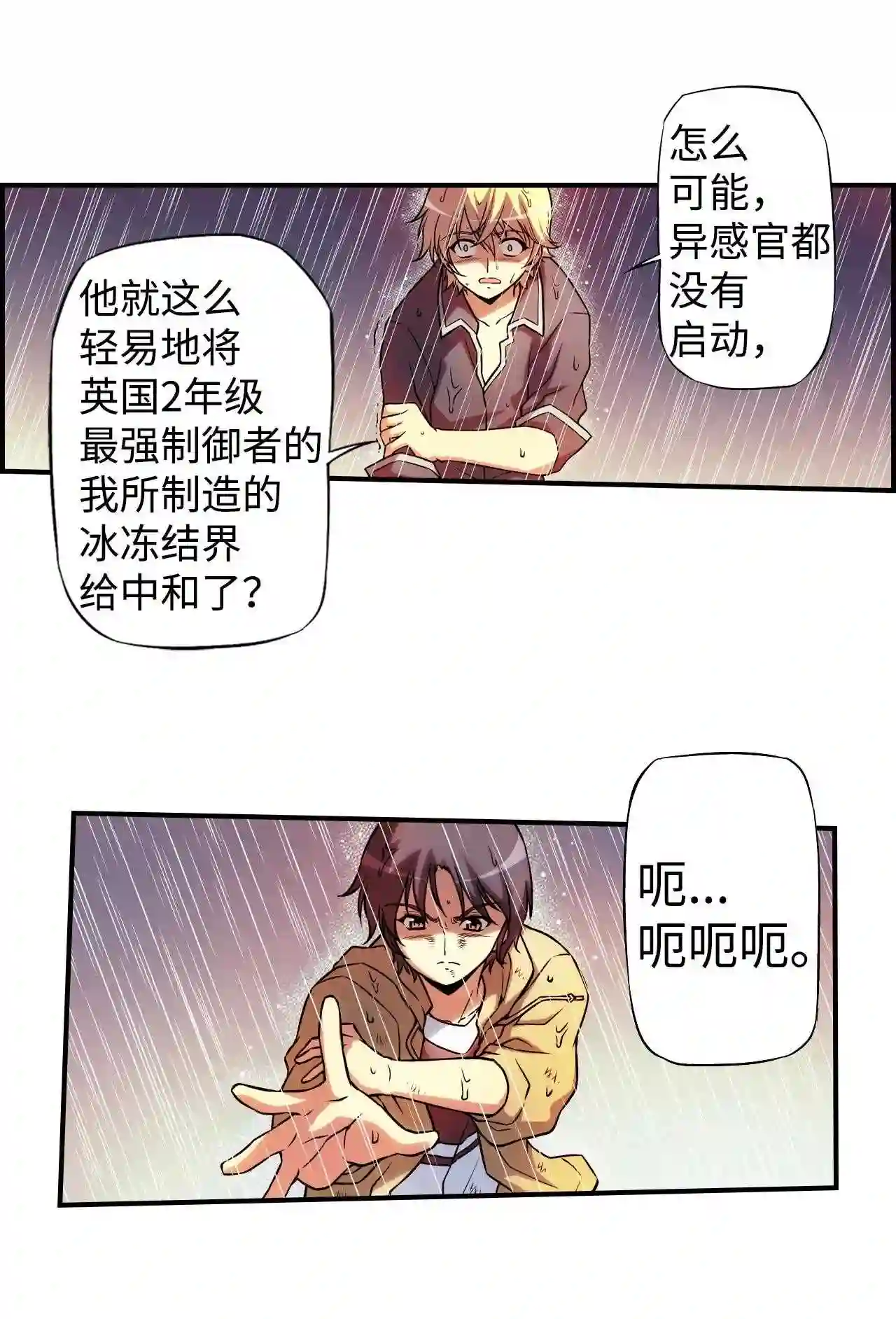 零度战姬（彩色版）漫画,113 意志的碎片 246图