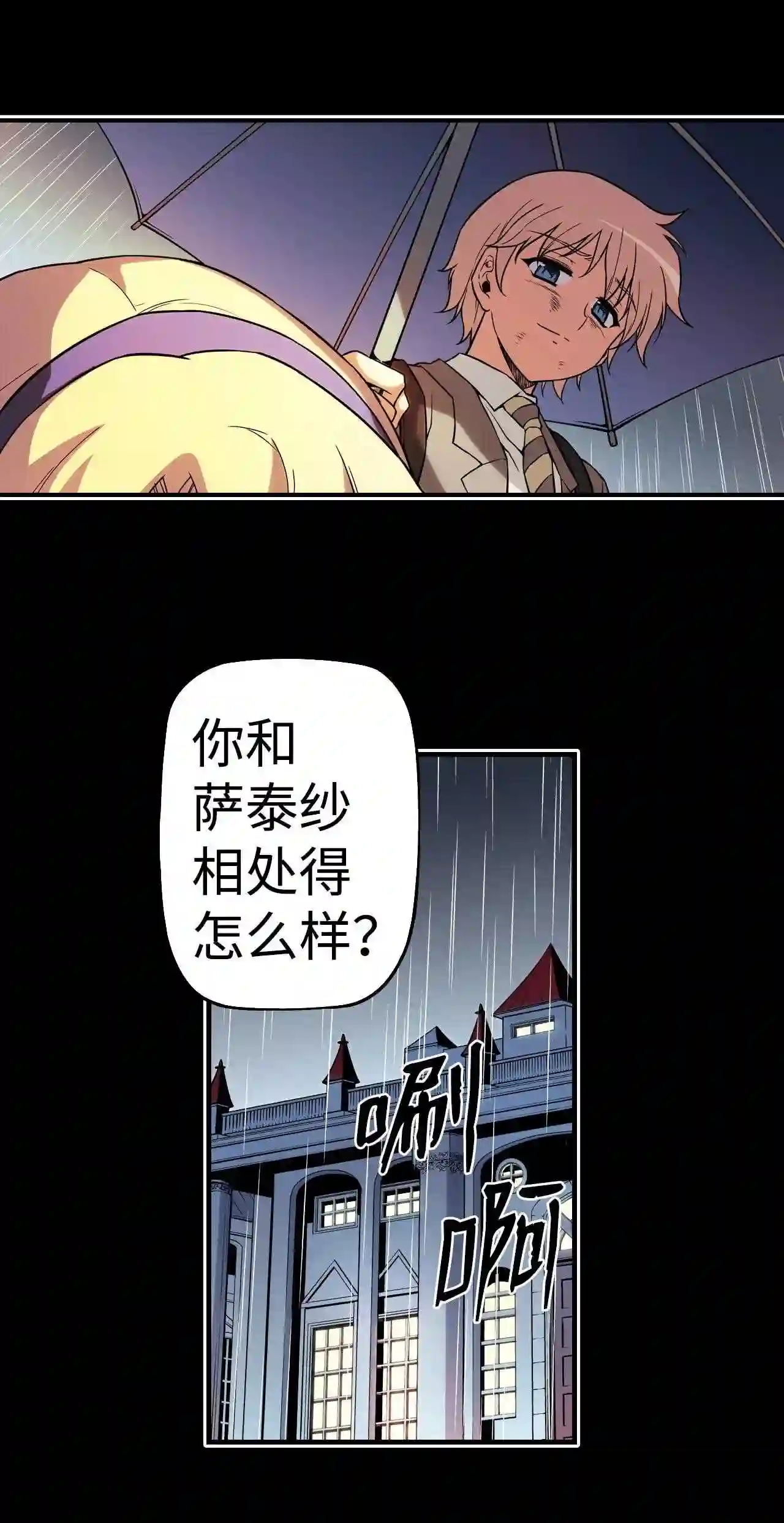 零度战姬（彩色版）漫画,115 姐弟 228图