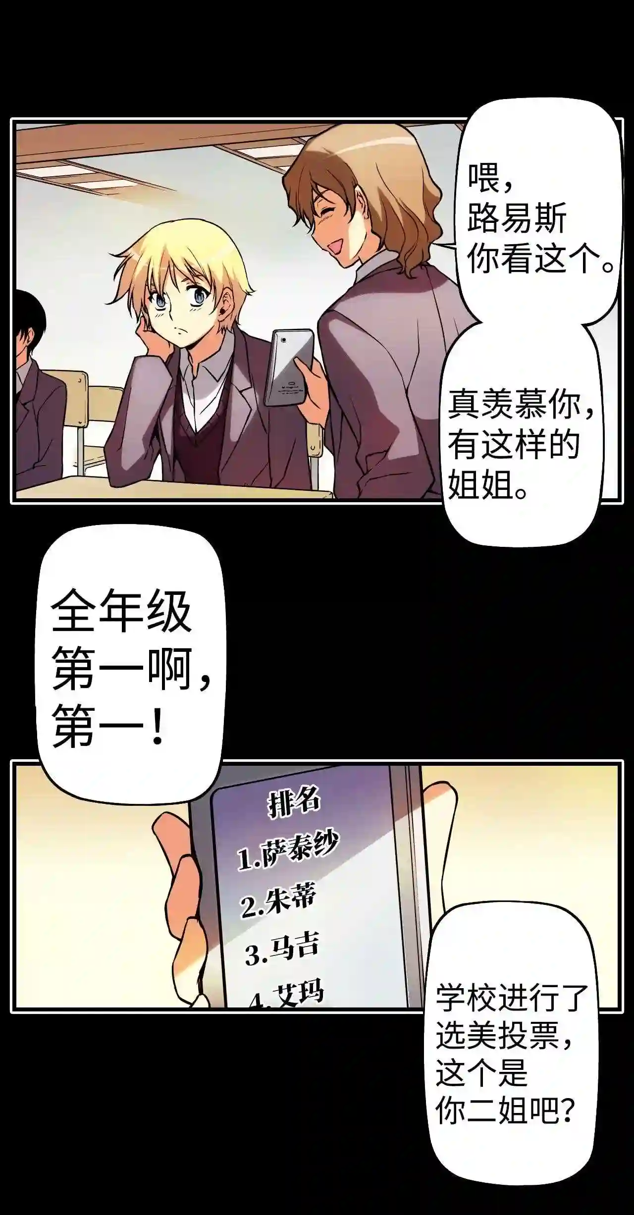 零度战姬（彩色版）漫画,115 姐弟 235图