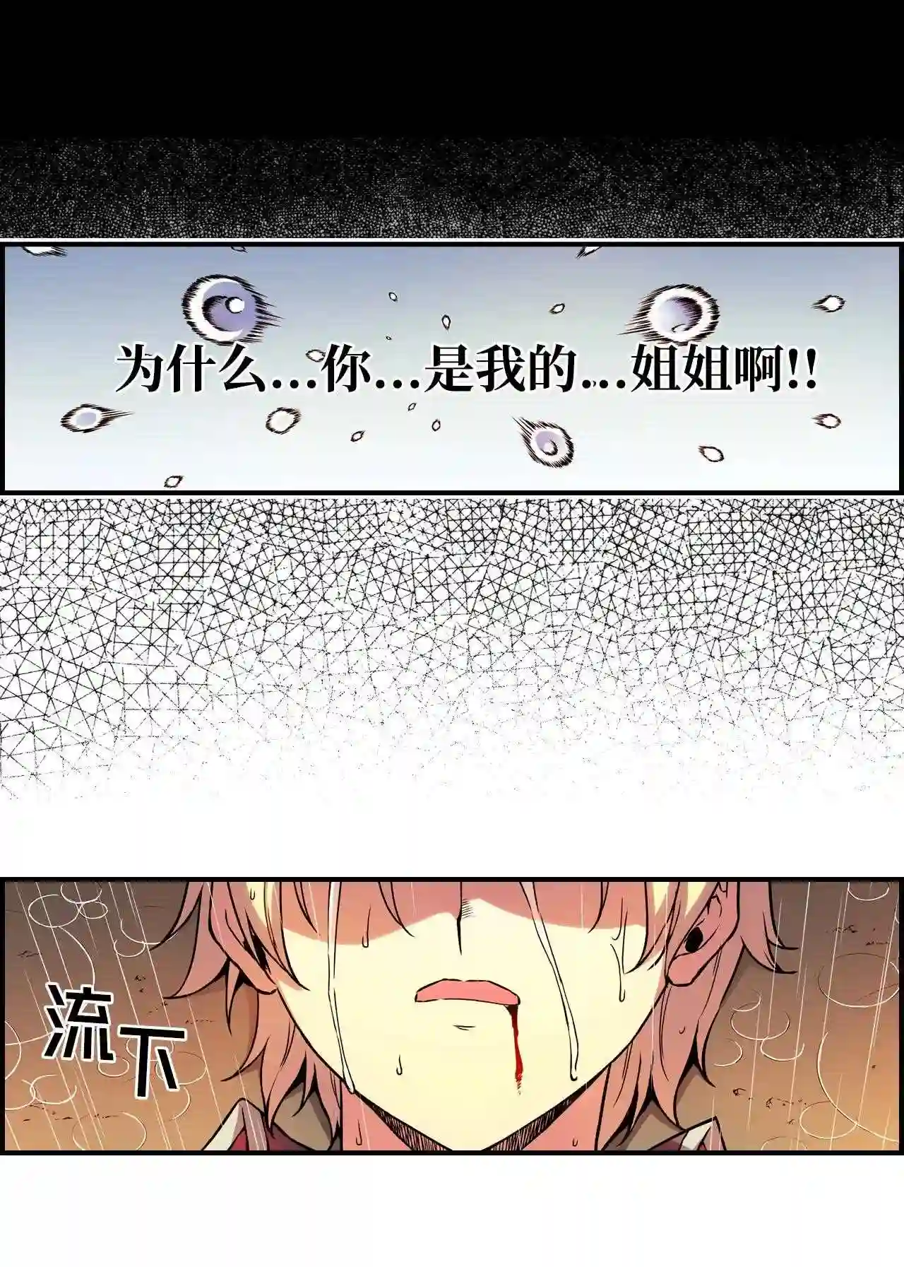 零度战姬（彩色版）漫画,115 姐弟 244图