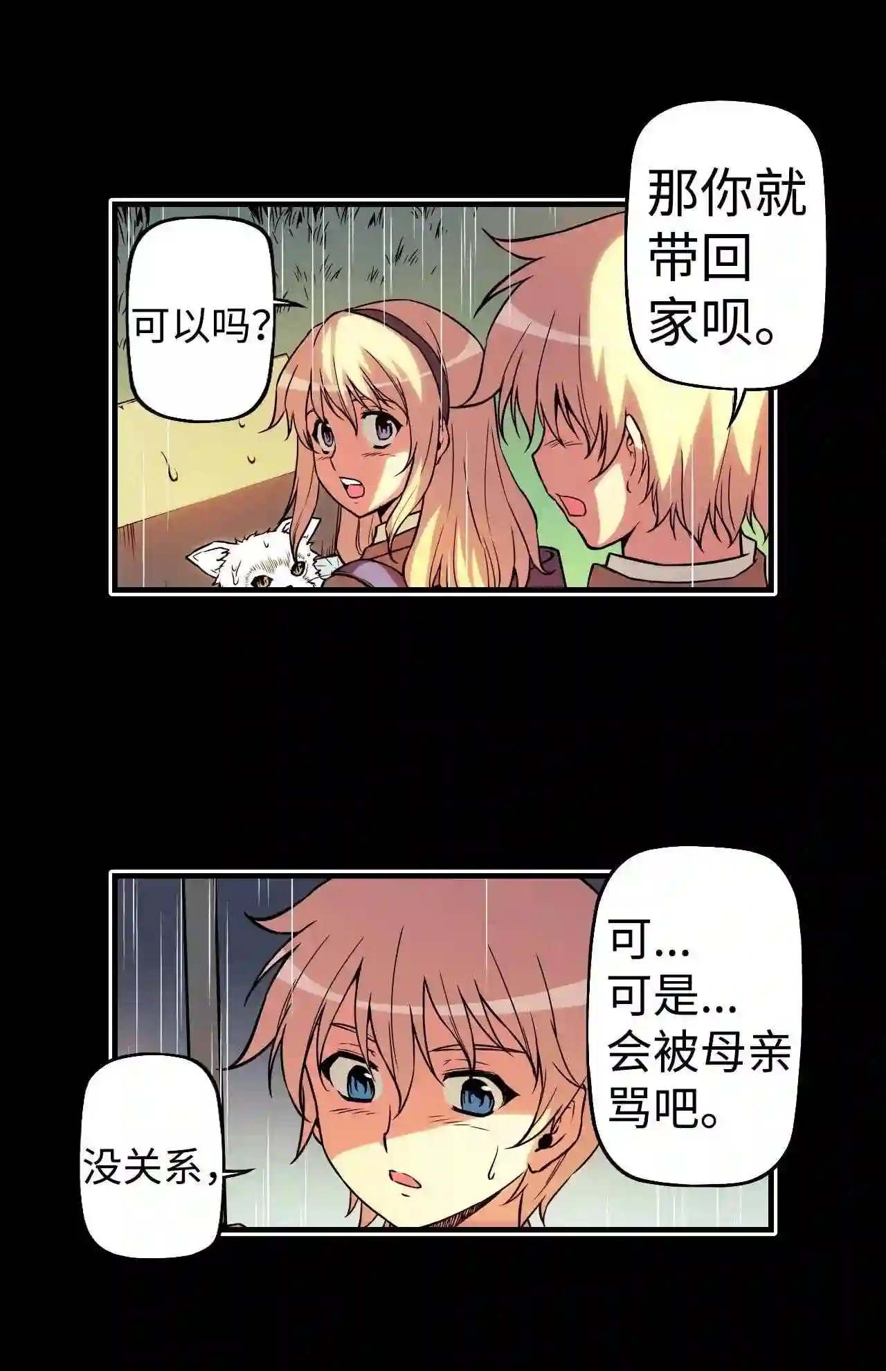 零度战姬（彩色版）漫画,115 姐弟 226图