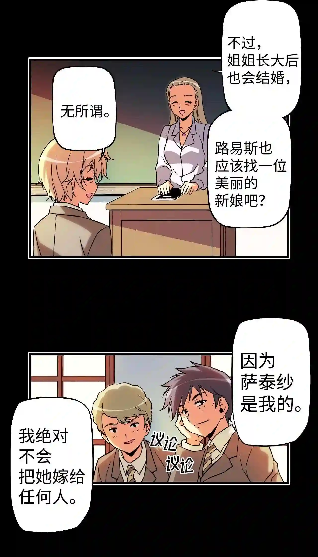 零度战姬（彩色版）漫画,115 姐弟 214图