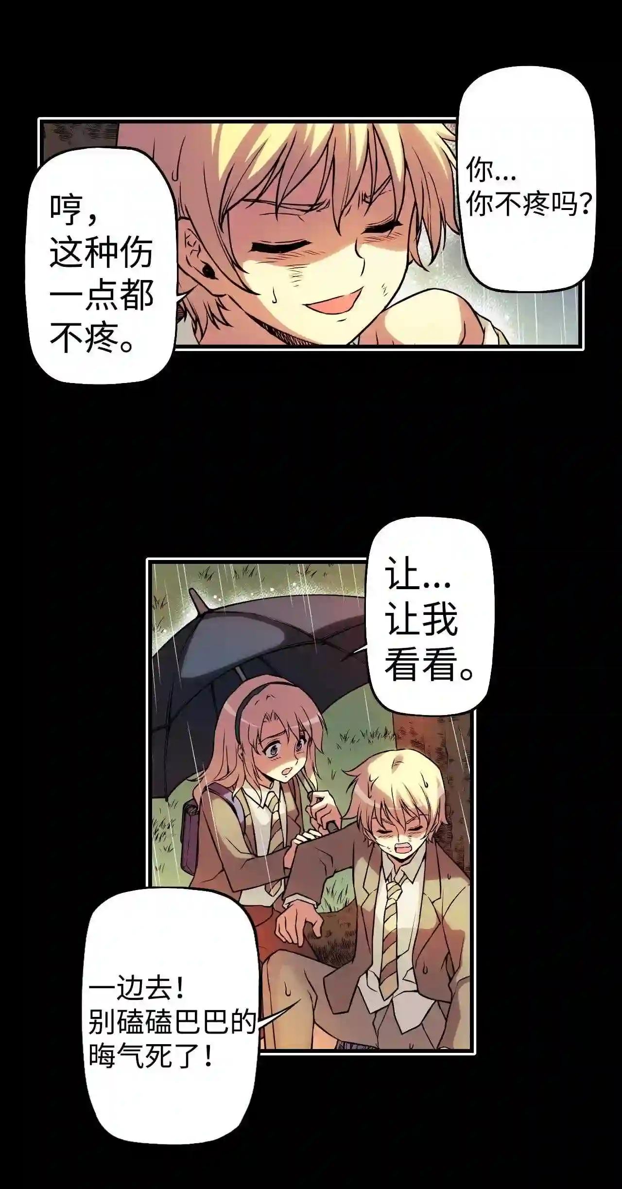 零度战姬（彩色版）漫画,115 姐弟 222图