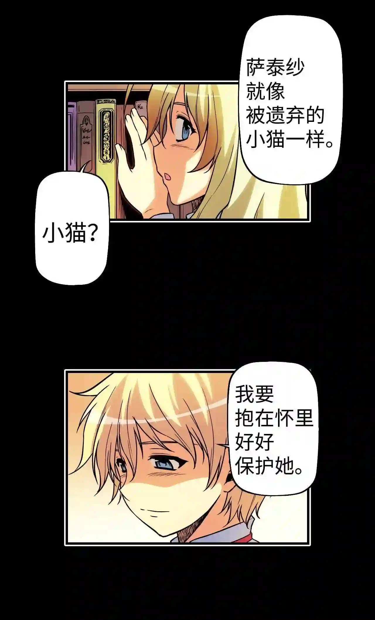 零度战姬（彩色版）漫画,115 姐弟 230图