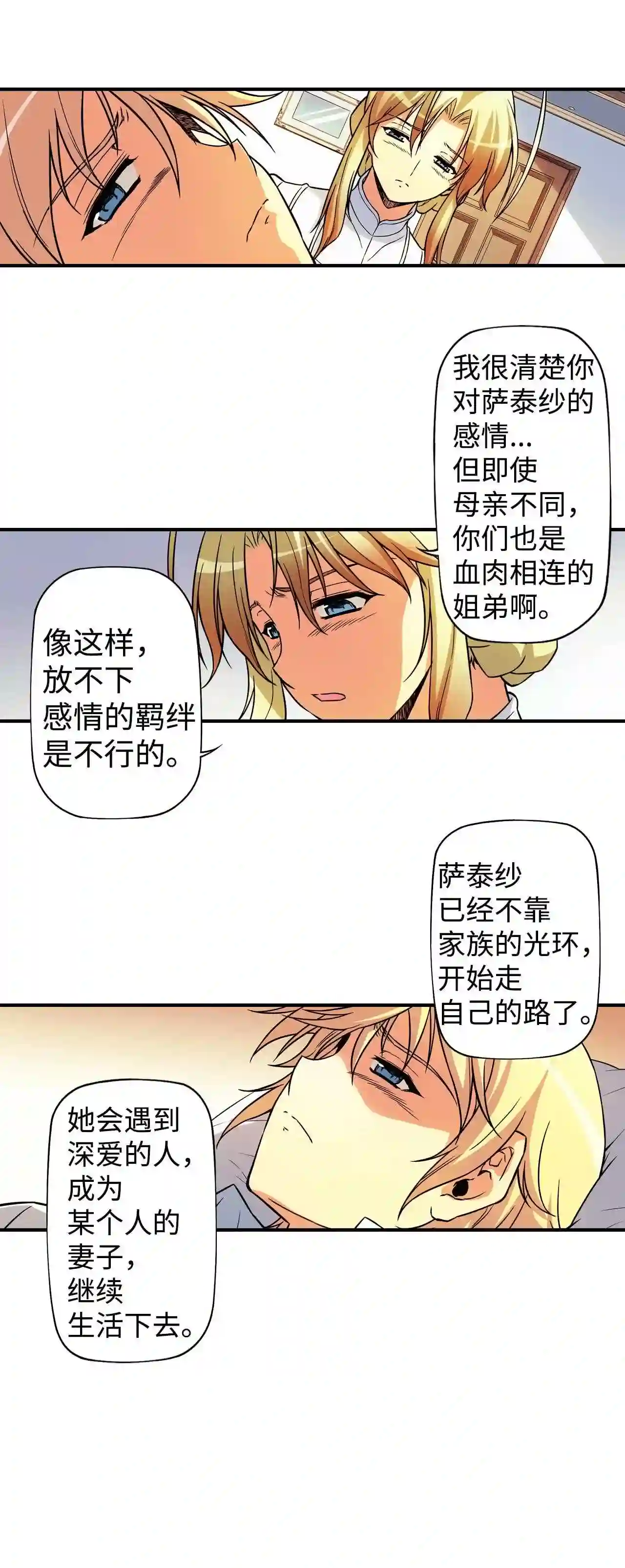 零度战姬（彩色版）漫画,116 姐弟 313图