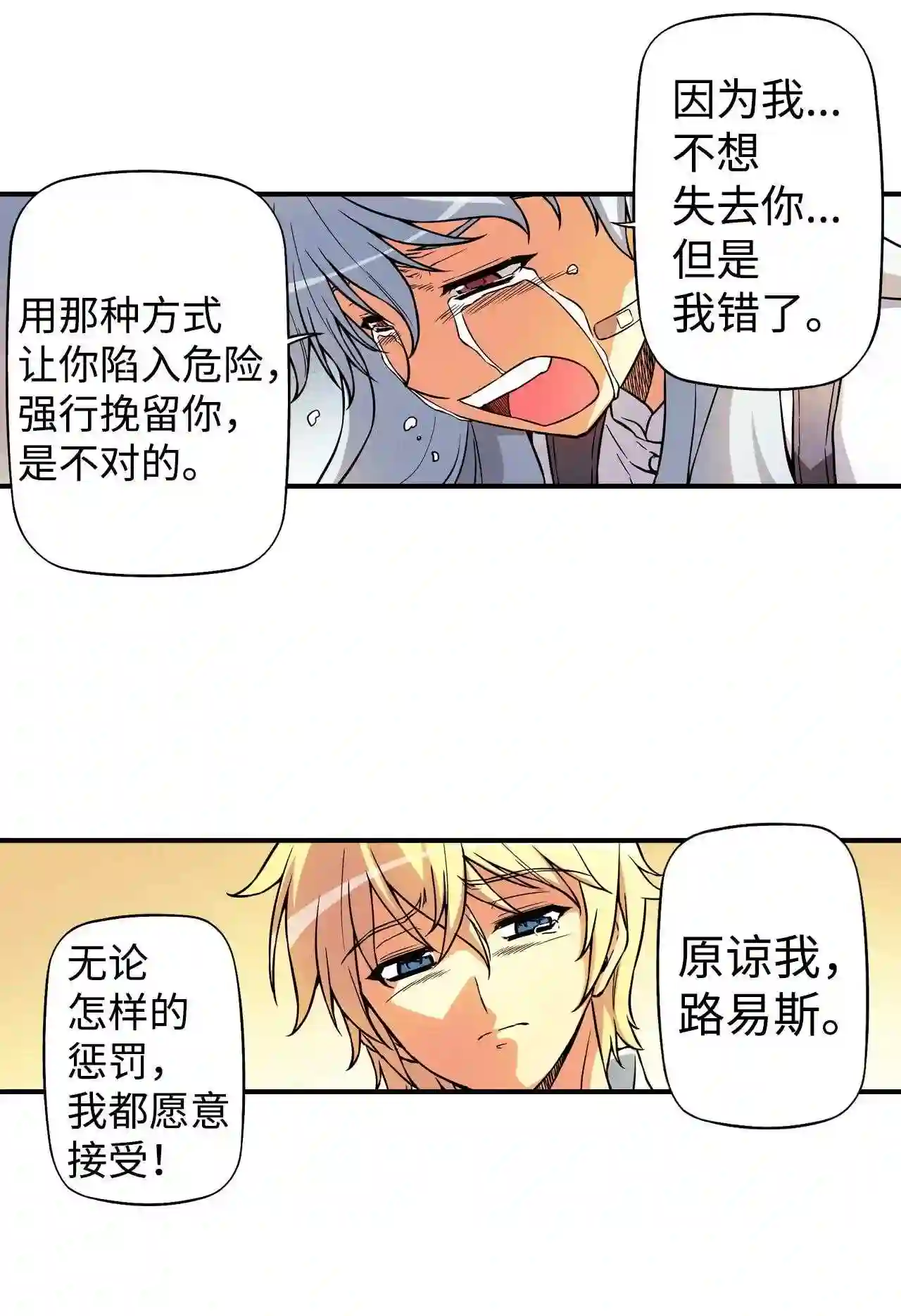 零度战姬（彩色版）漫画,116 姐弟 330图