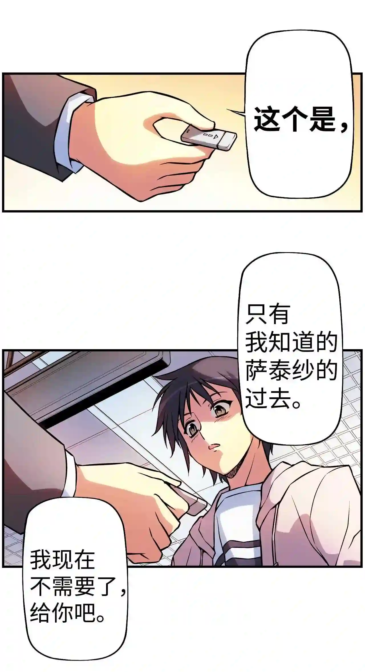 零度战姬（彩色版）漫画,117 姐弟 436图