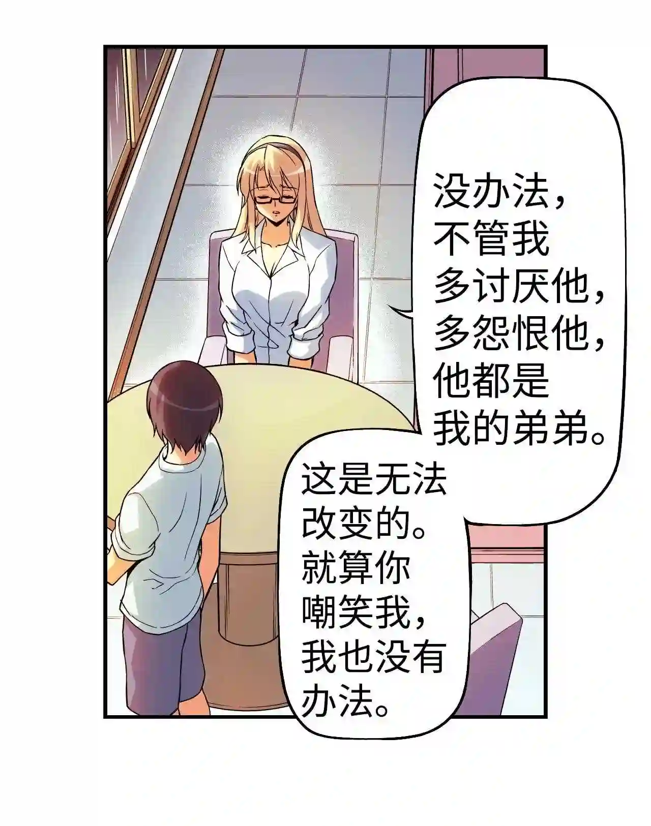 零度战姬（彩色版）漫画,117 姐弟 43图