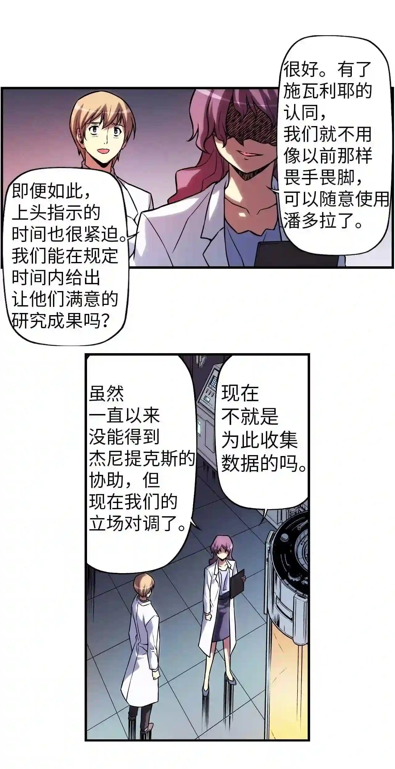 零度战姬（彩色版）漫画,119 E潘多拉计划 238图