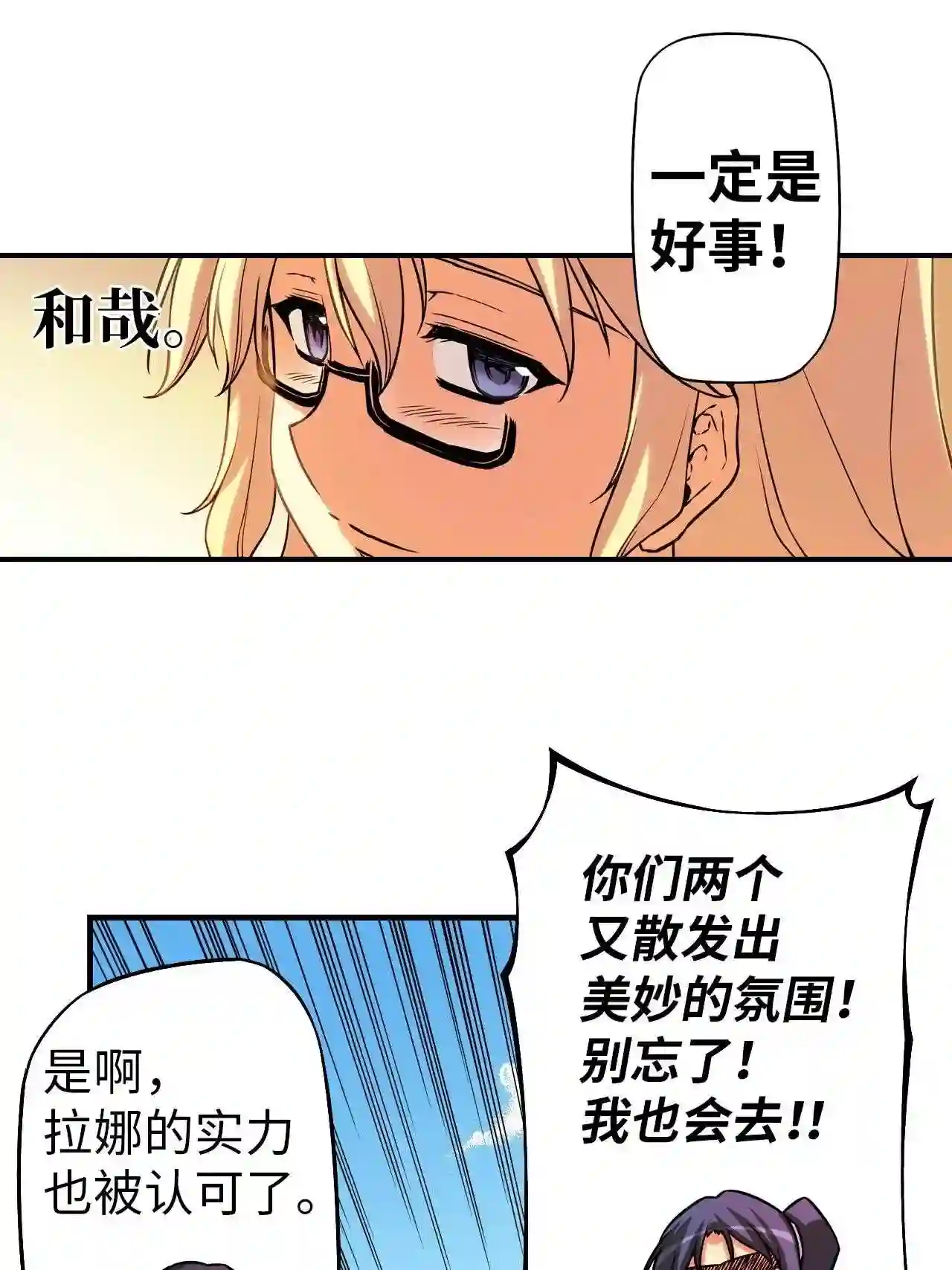 零度战姬（彩色版）漫画,119 E潘多拉计划 232图