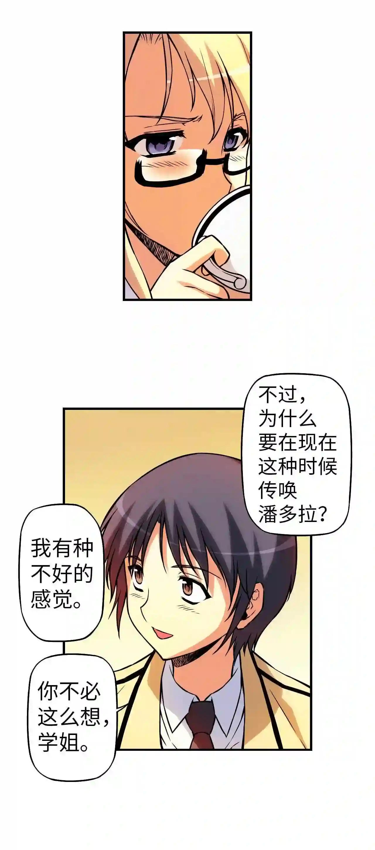 零度战姬（彩色版）漫画,119 E潘多拉计划 230图