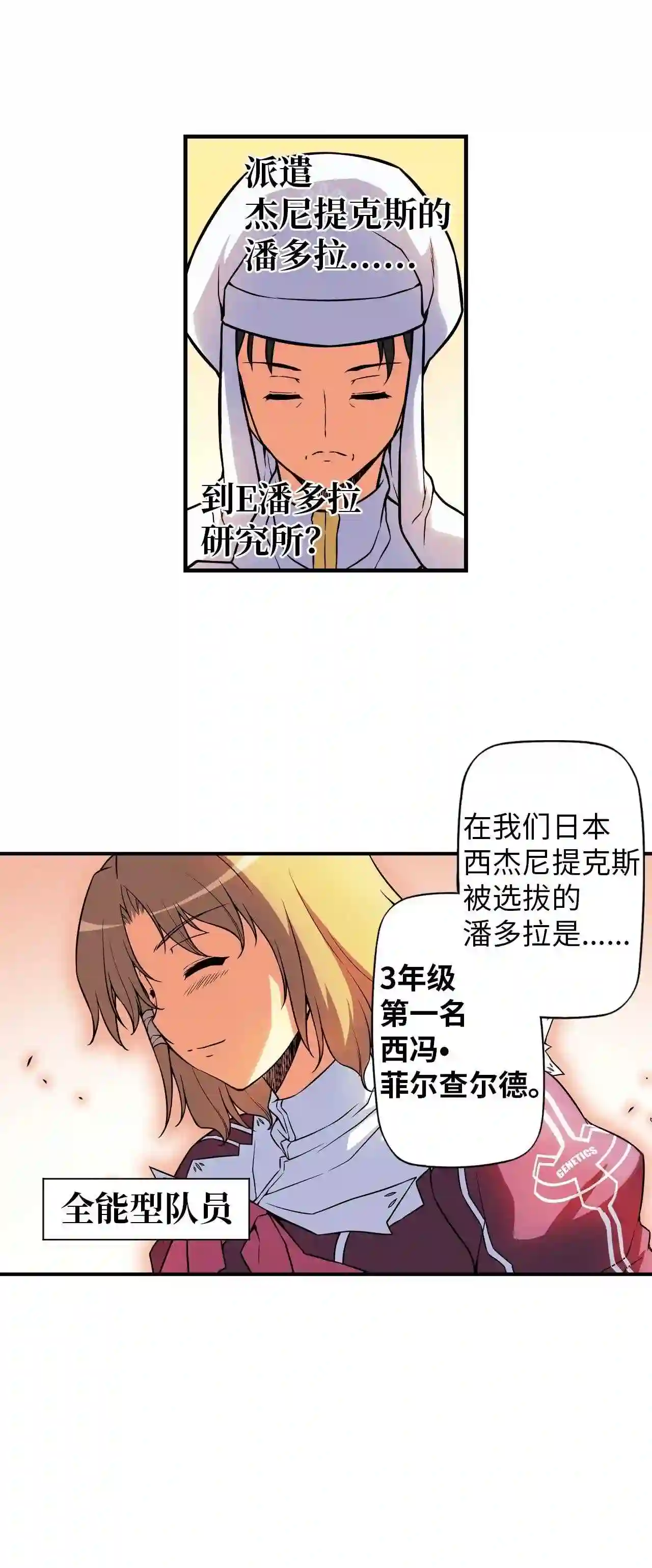 零度战姬（彩色版）漫画,119 E潘多拉计划 214图