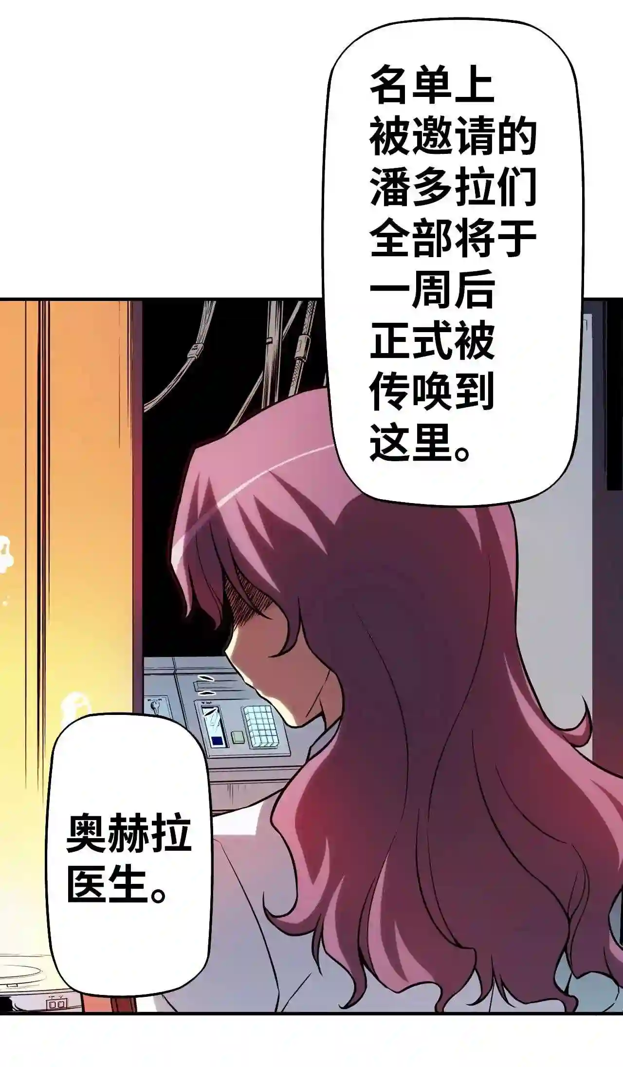 零度战姬（彩色版）漫画,119 E潘多拉计划 237图