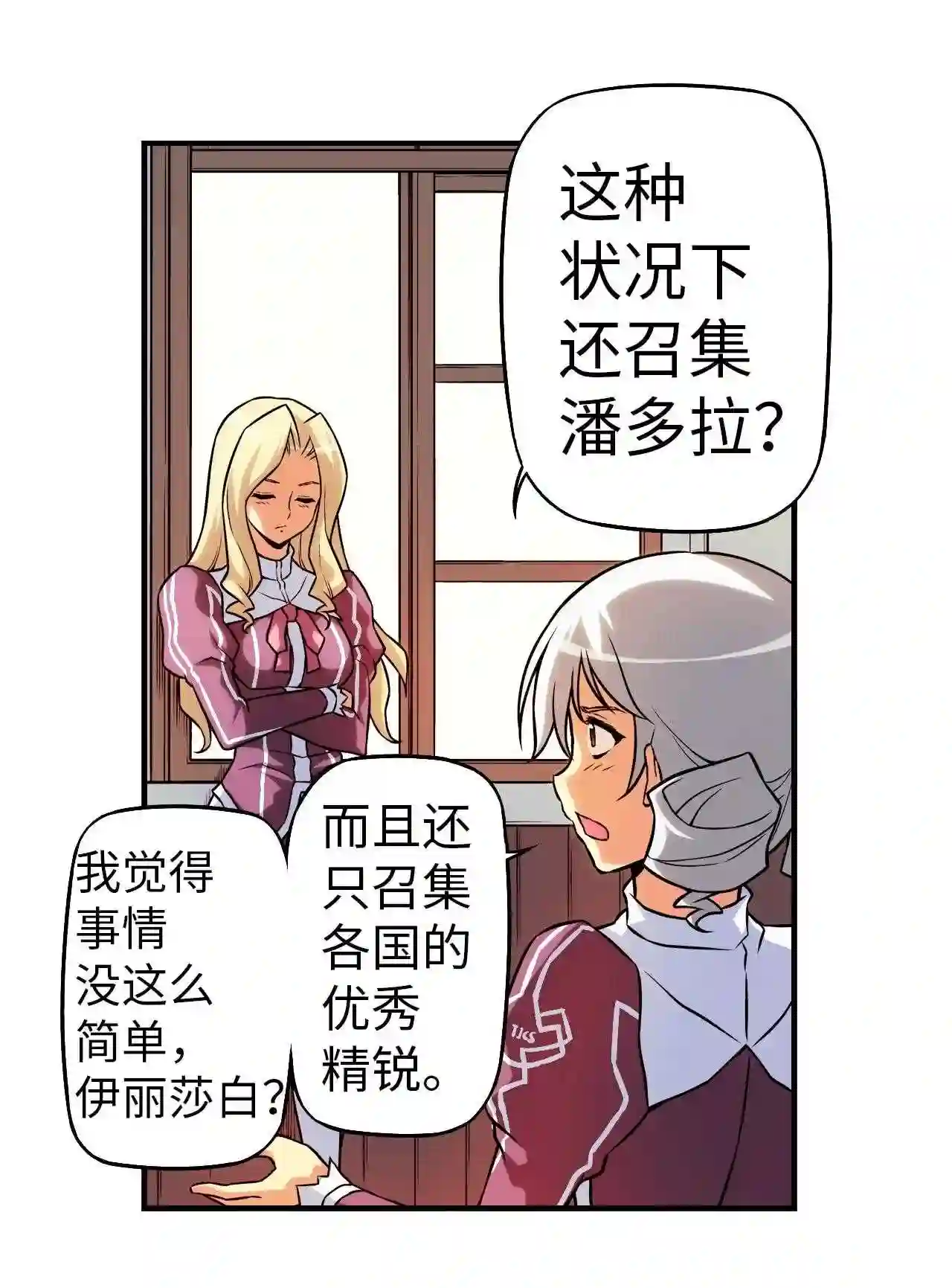 零度战姬（彩色版）漫画,119 E潘多拉计划 221图