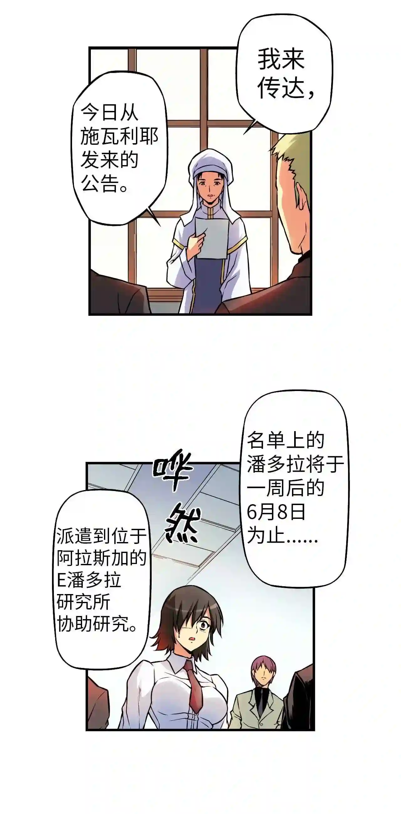 零度战姬（彩色版）漫画,119 E潘多拉计划 213图