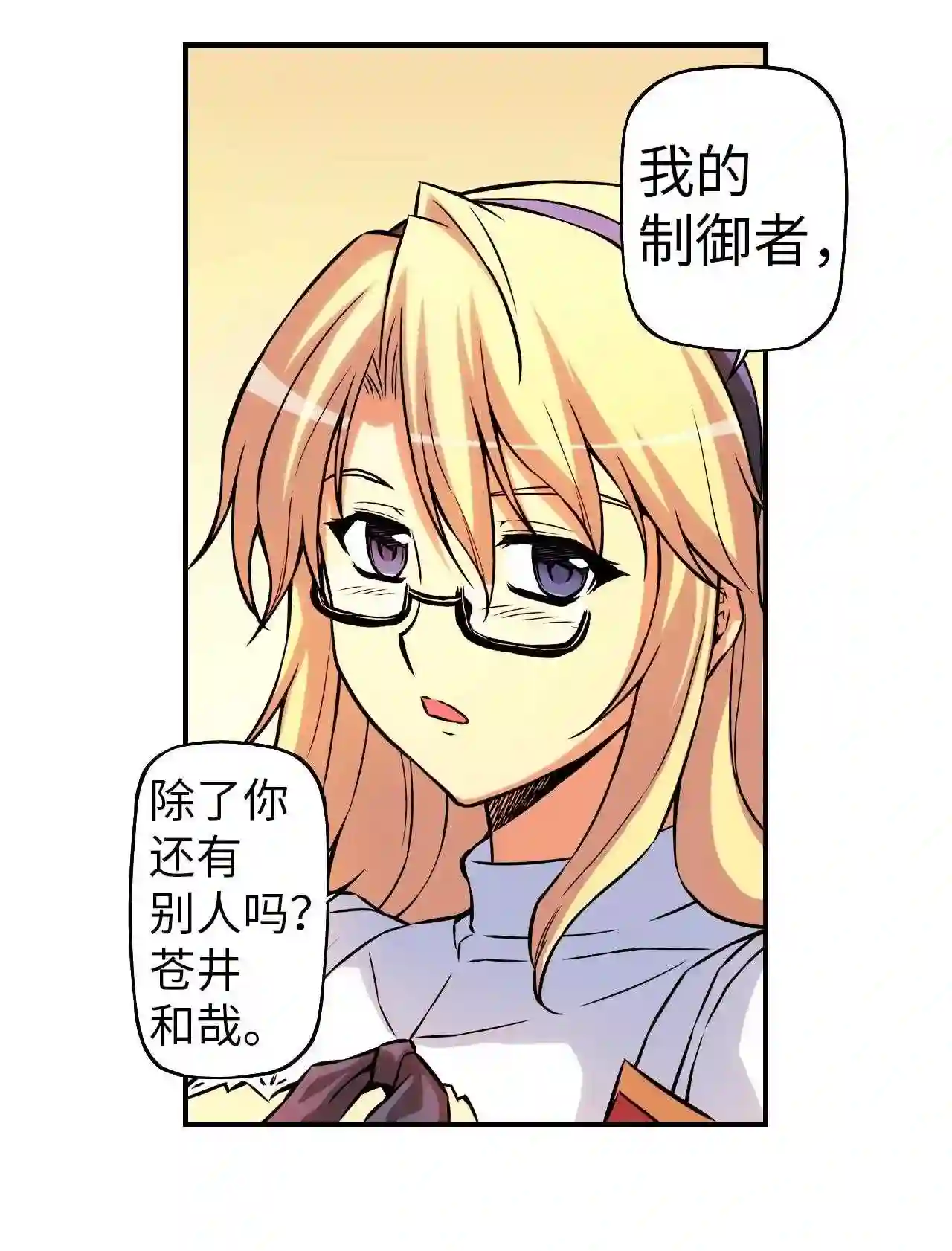 零度战姬（彩色版）漫画,119 E潘多拉计划 227图