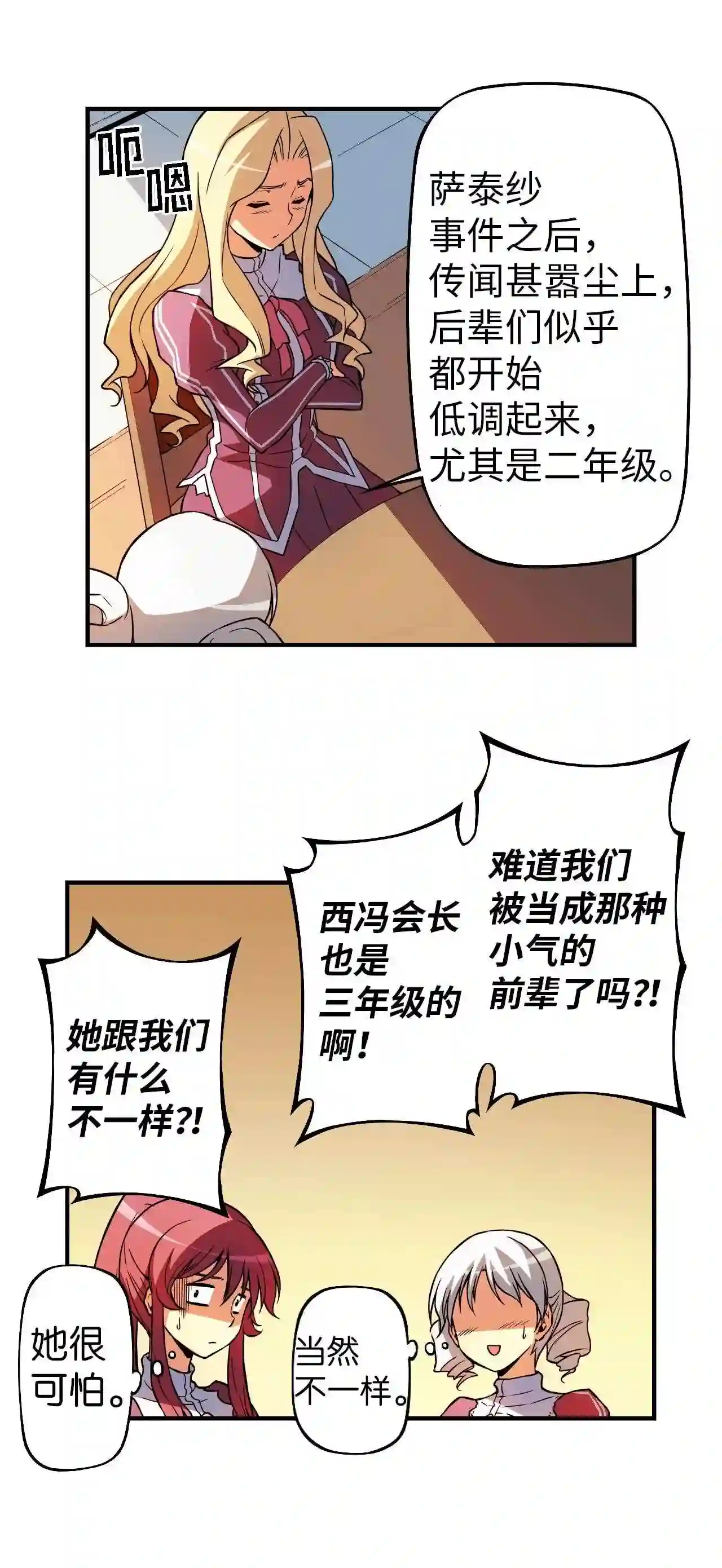 零度战姬（彩色版）漫画,120 一起踢足球吧 110图