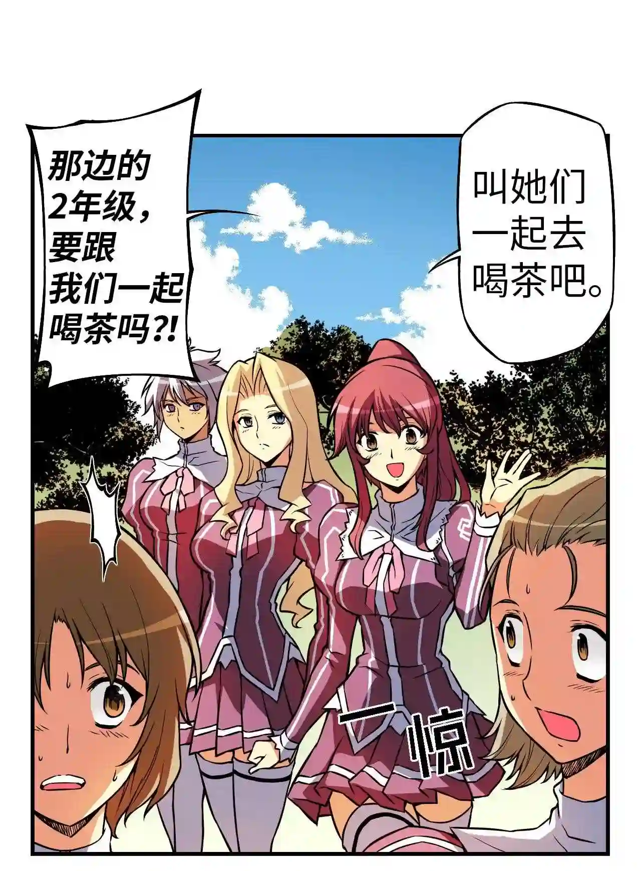 零度战姬（彩色版）漫画,120 一起踢足球吧 15图