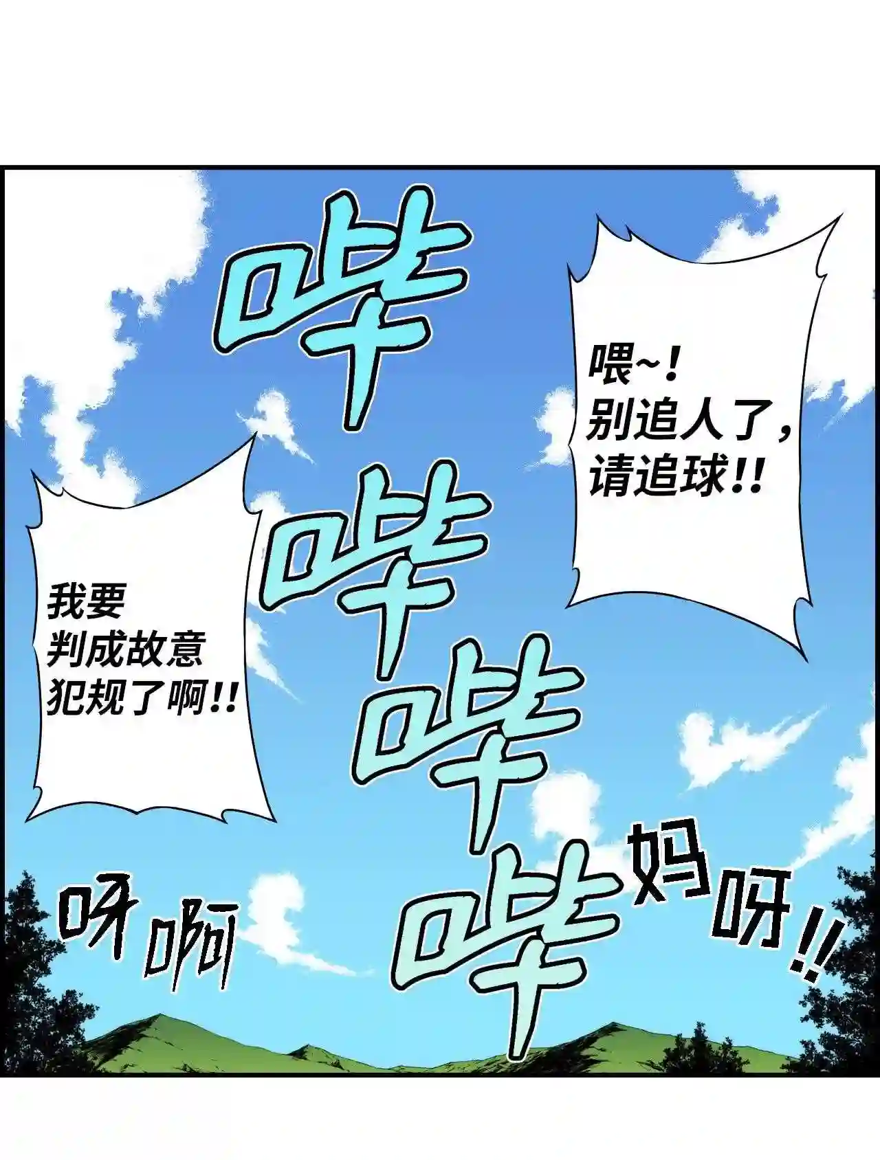 零度战姬（彩色版）漫画,121 一起踢足球吧 235图