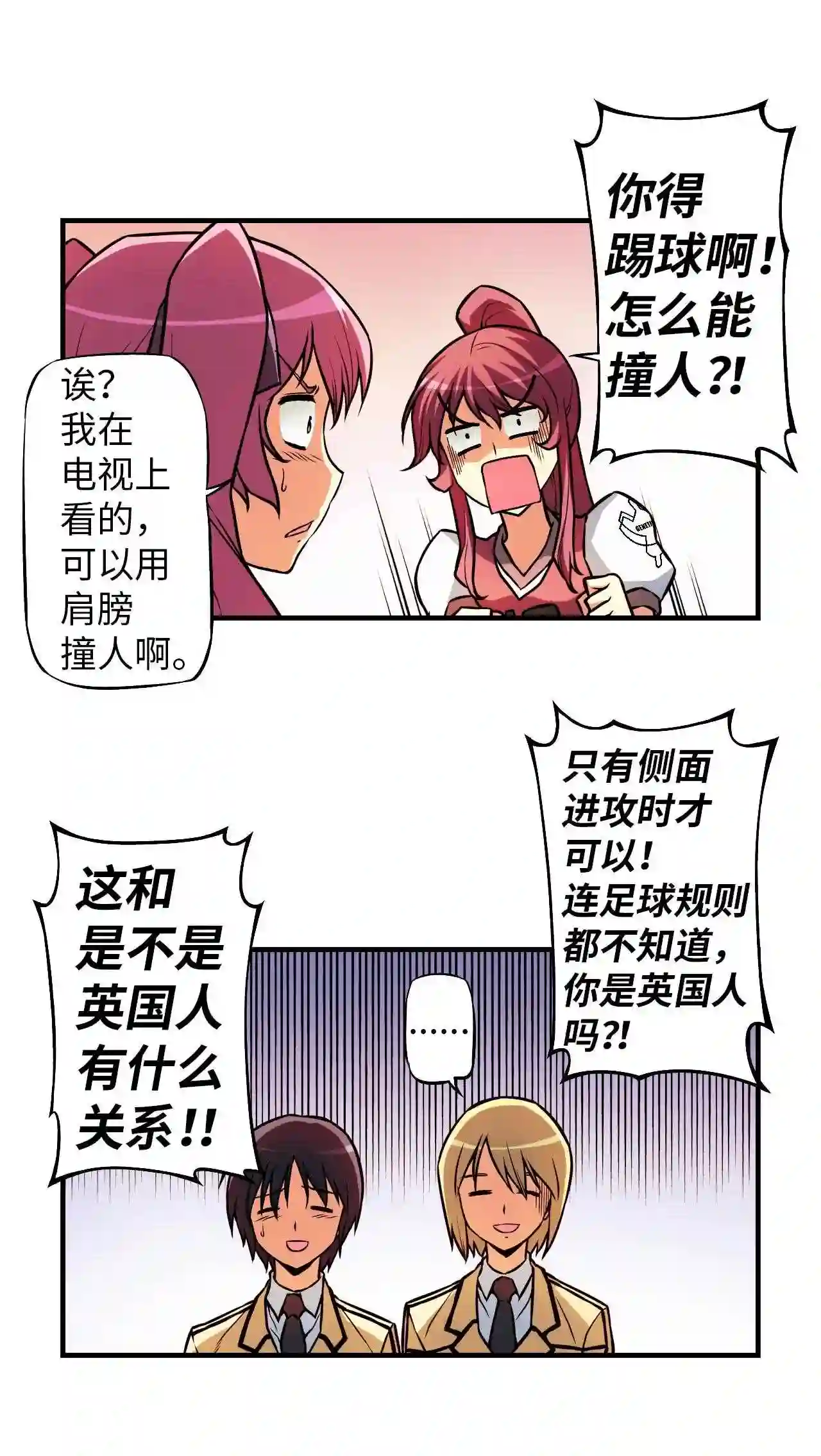 零度战姬（彩色版）漫画,121 一起踢足球吧 22图