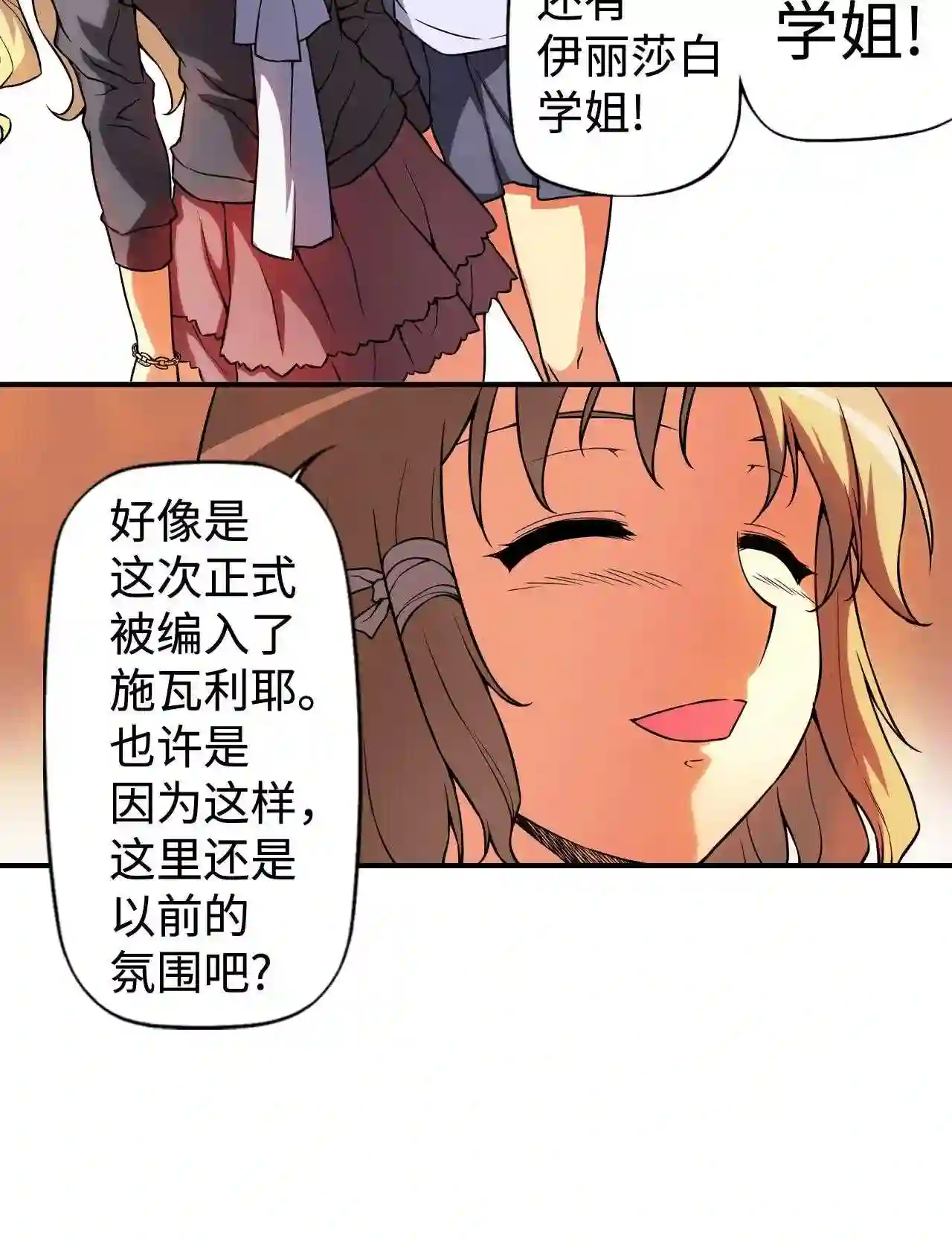 零度战姬（彩色版）漫画,122 零下的大地 114图