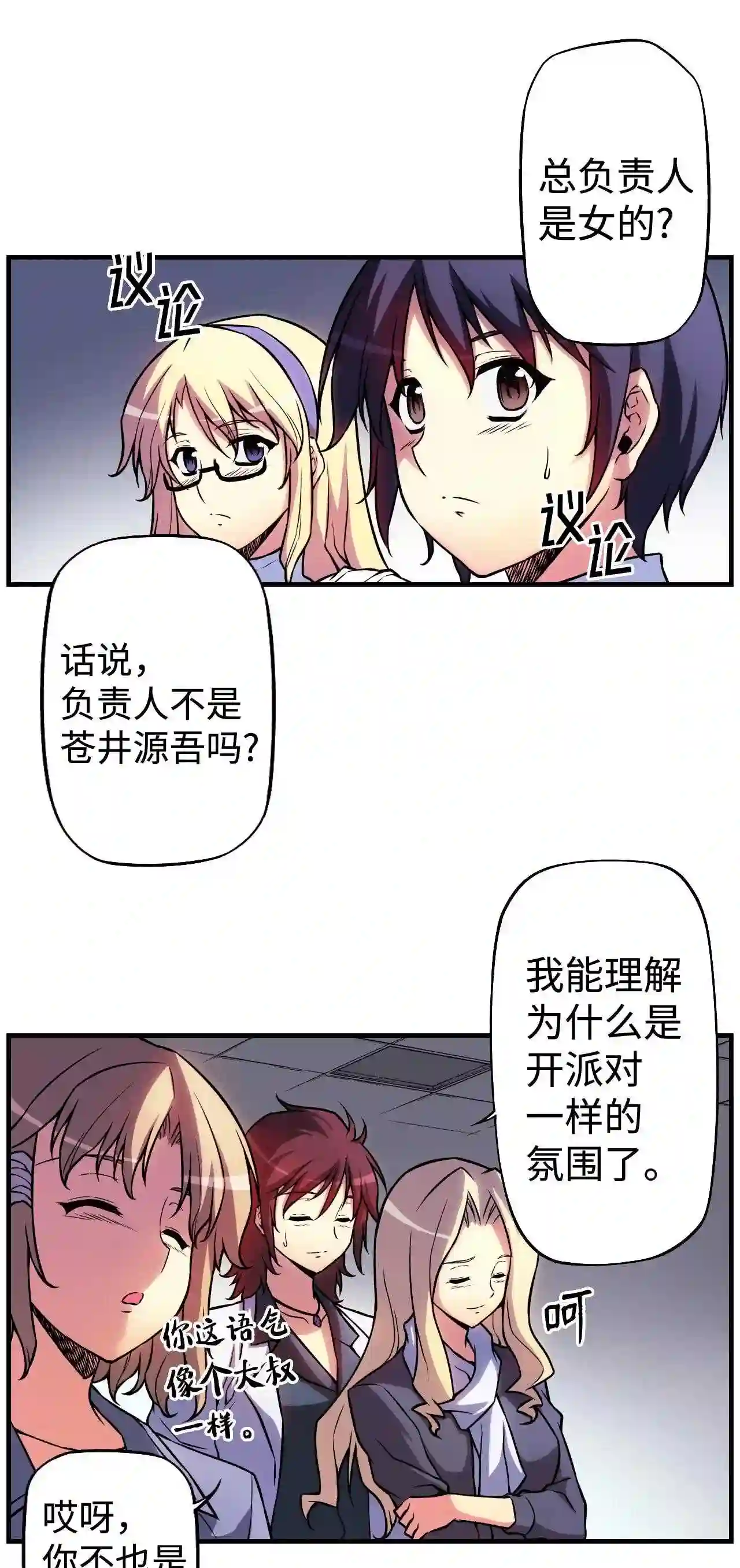 零度战姬（彩色版）漫画,122 零下的大地 120图