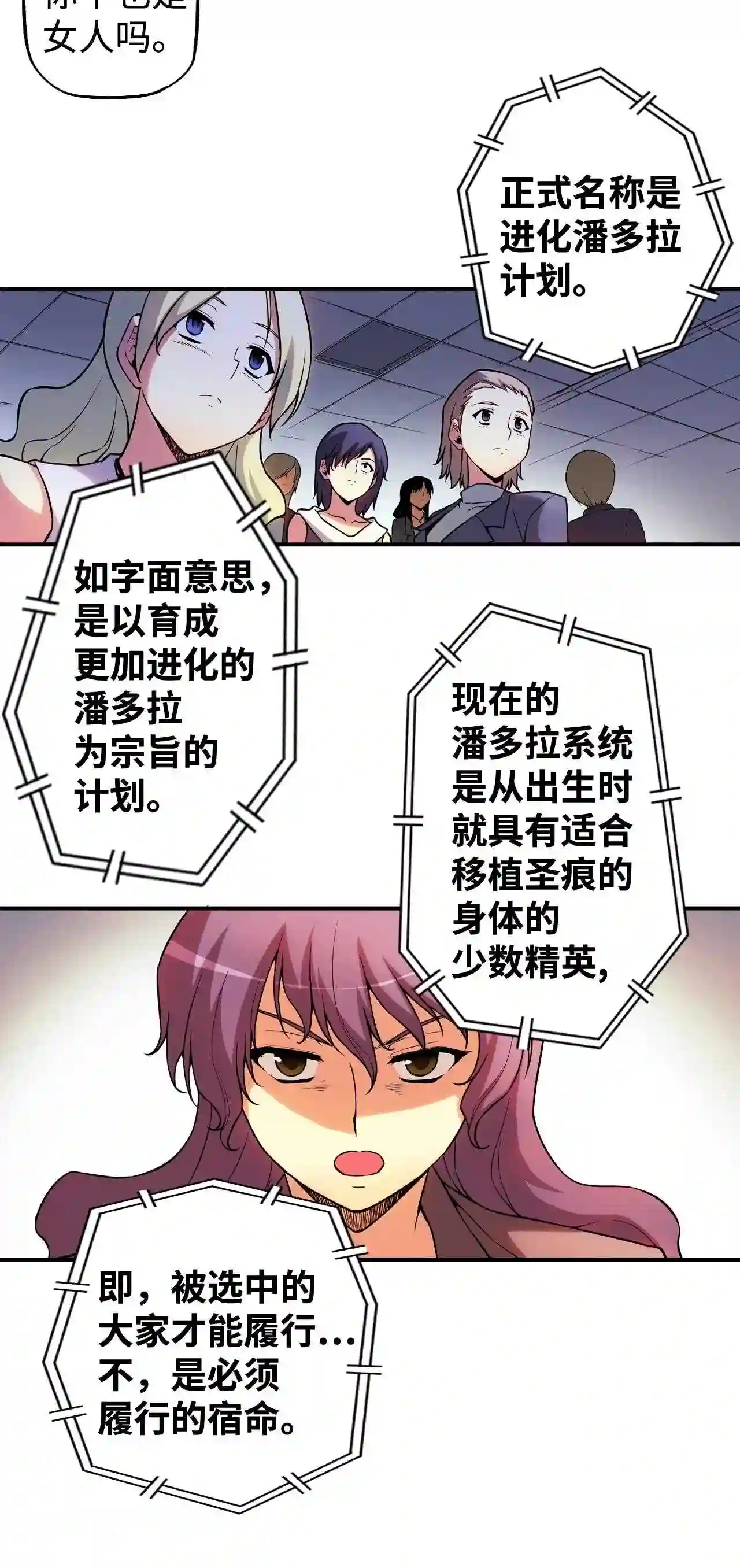 零度战姬（彩色版）漫画,122 零下的大地 121图