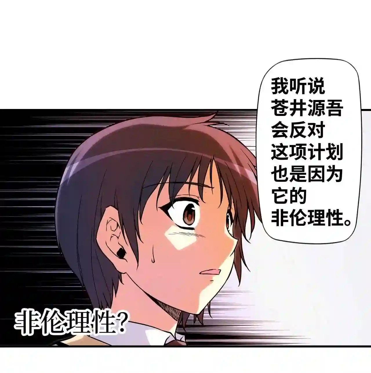 零度战姬（彩色版）漫画,123 零下的大地 238图